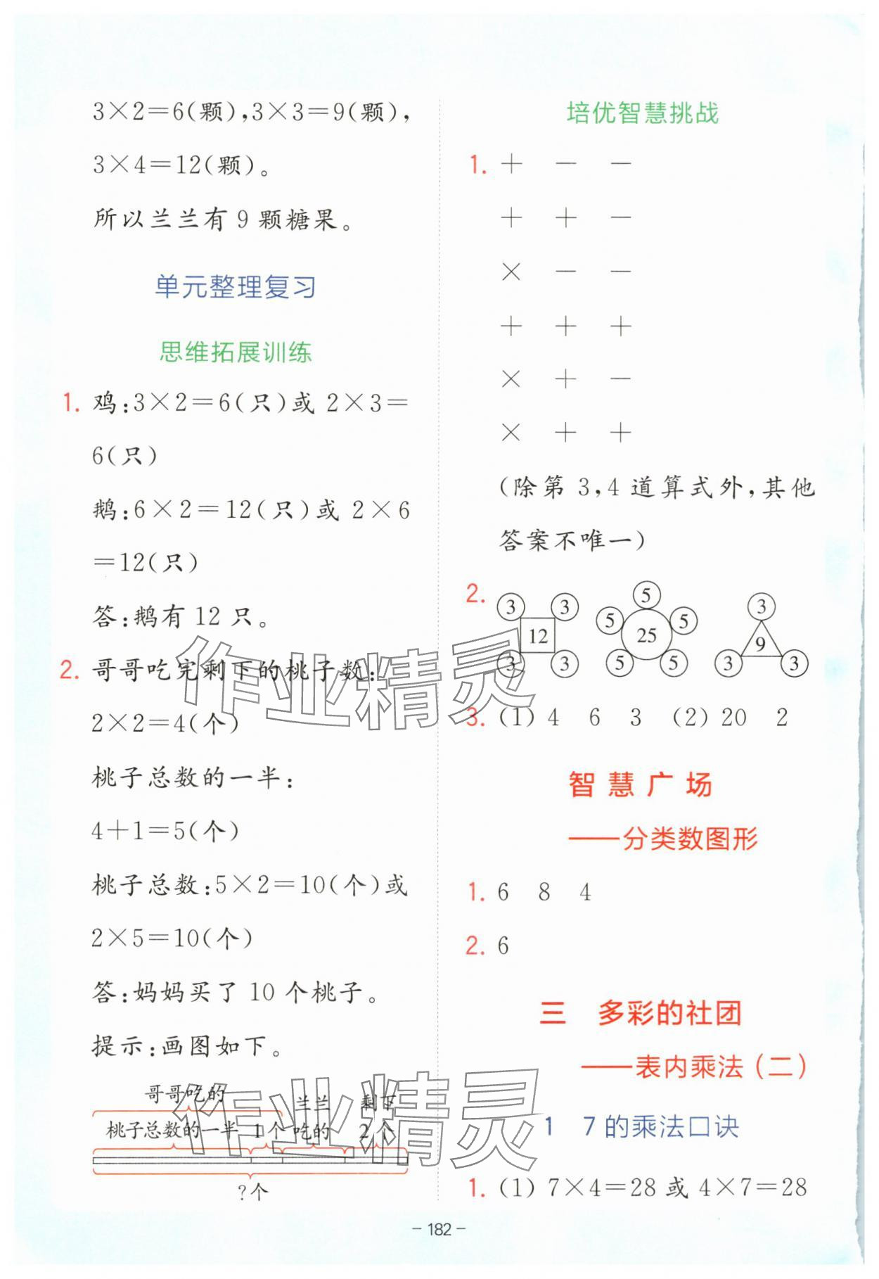 2025年全易通二年级数学上册青岛版 参考答案第5页