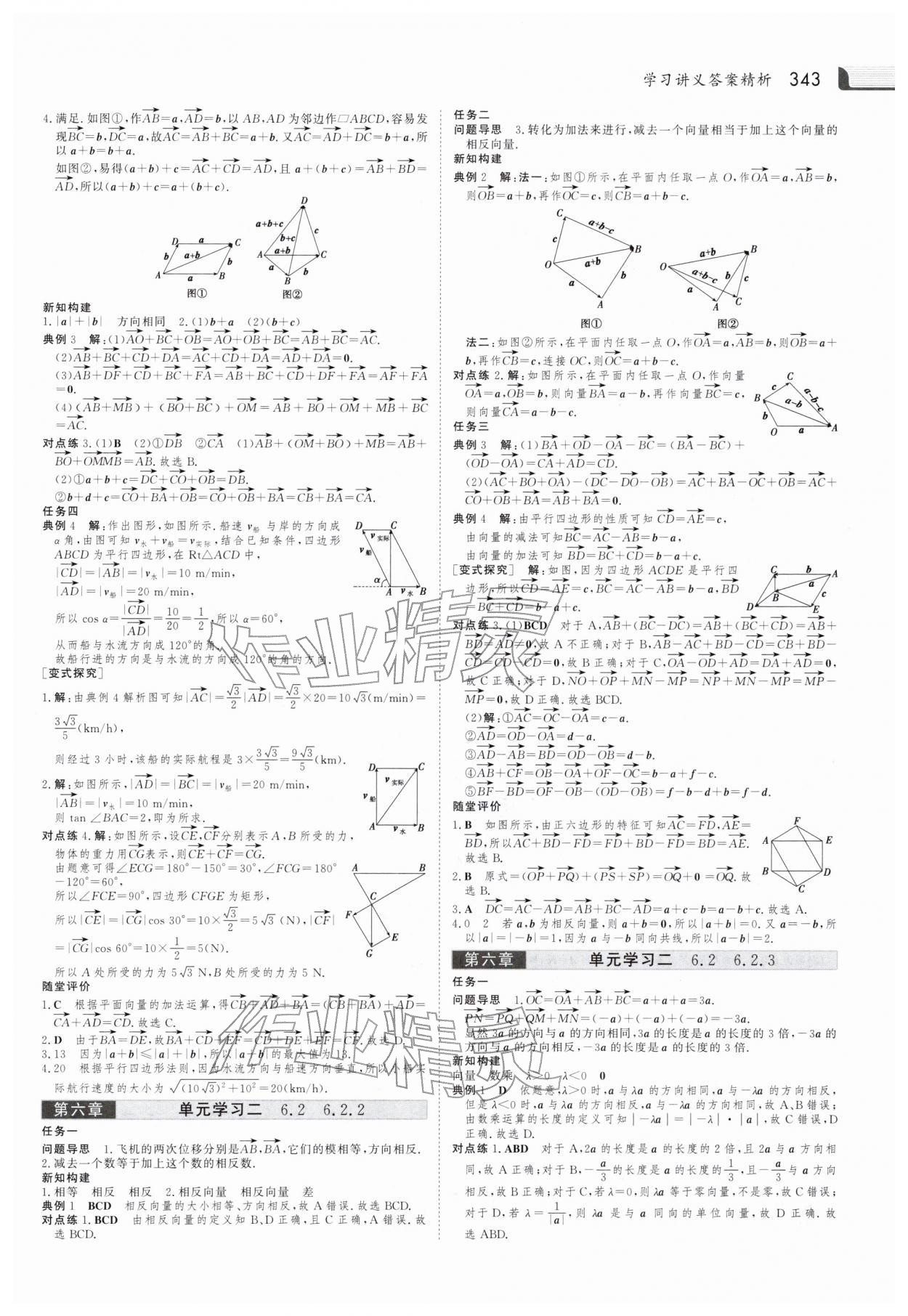 2025年金版新学案高中数学必修第二册人教版 参考答案第2页