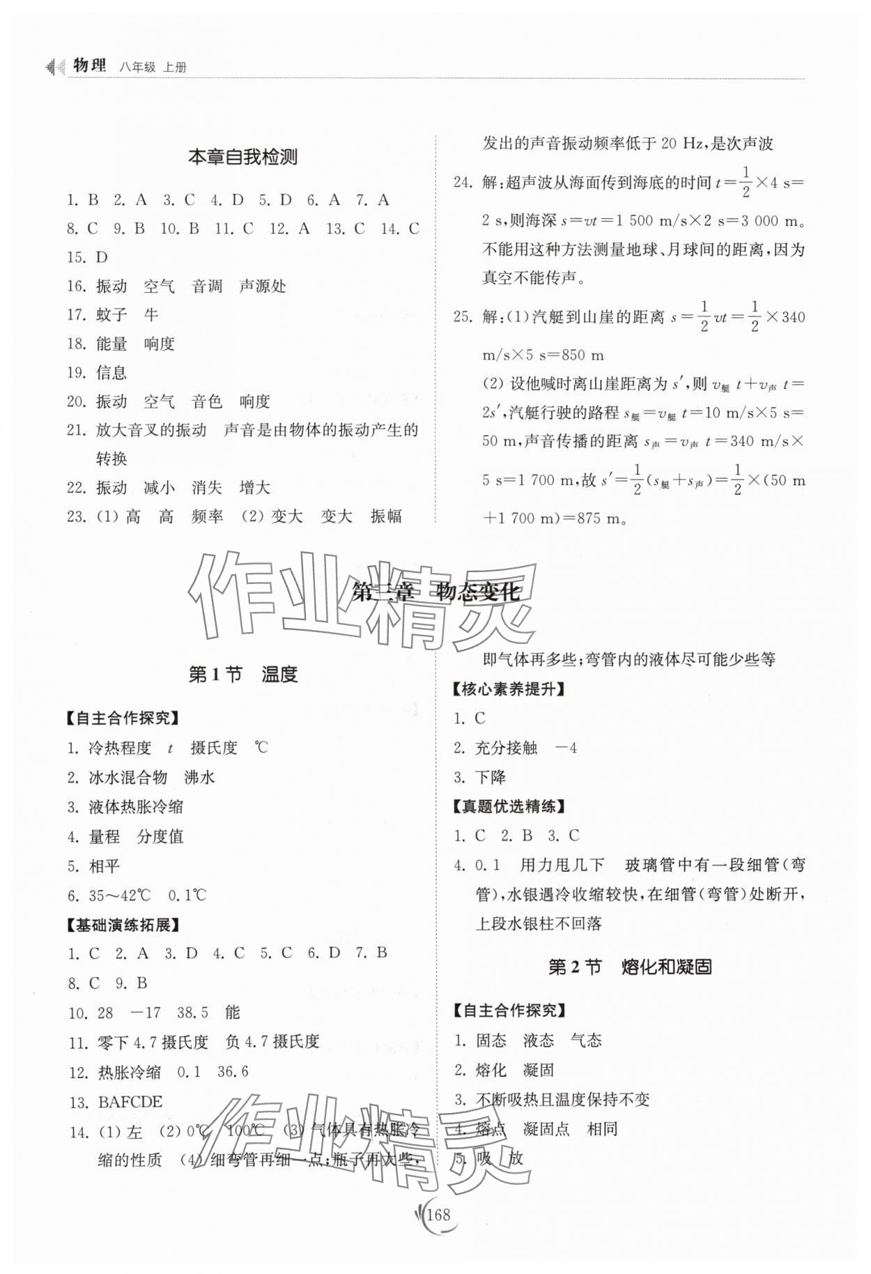 2024年同步练习册山东科学技术出版社八年级物理上册人教版 参考答案第5页