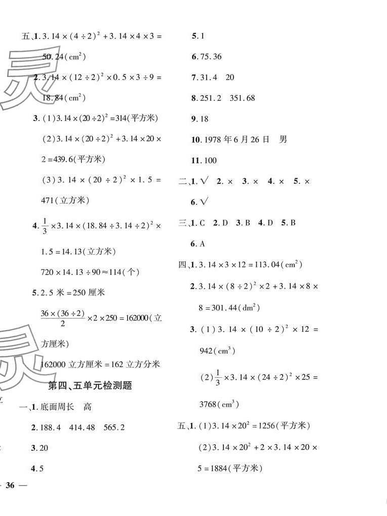 2024年黃岡360度定制密卷六年級(jí)數(shù)學(xué)下冊(cè)冀教版 第4頁(yè)