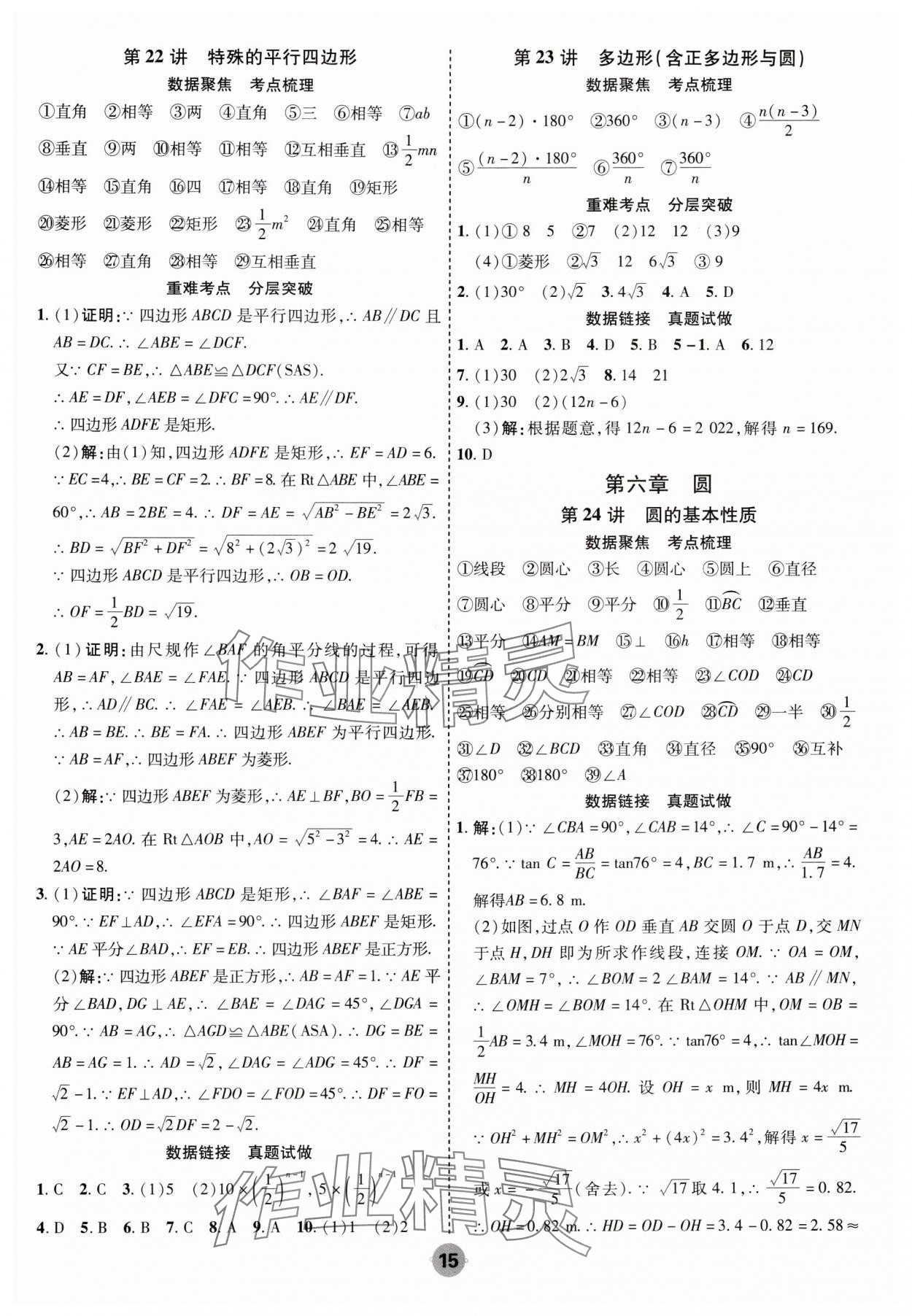2025年中考大數(shù)據(jù)數(shù)學(xué)河北專版&nbsp;參考答案第15頁