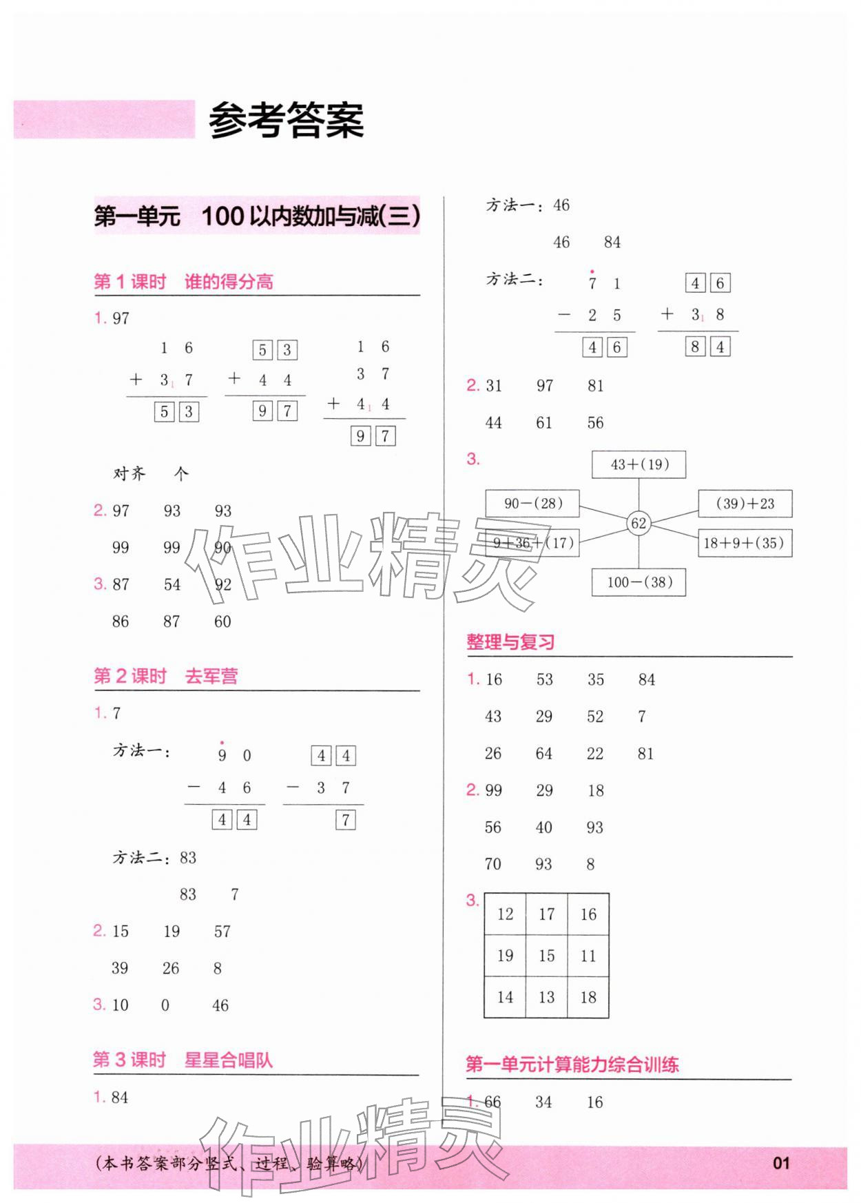 2026年木头马计算小状元二年级数学下册北师大版&nbsp;第1页