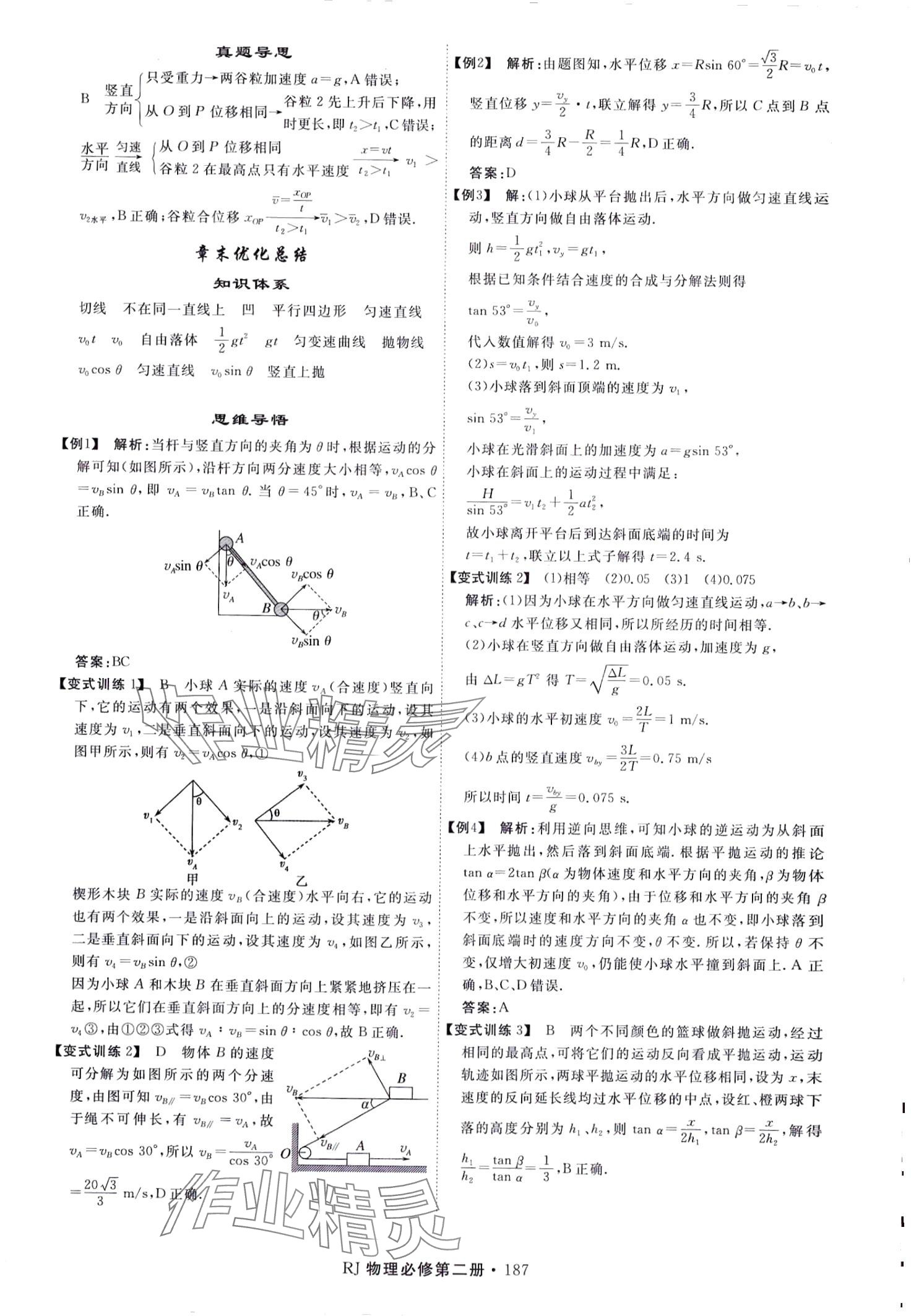 2024年同步導(dǎo)練高中物理必修第二冊通用版 第7頁