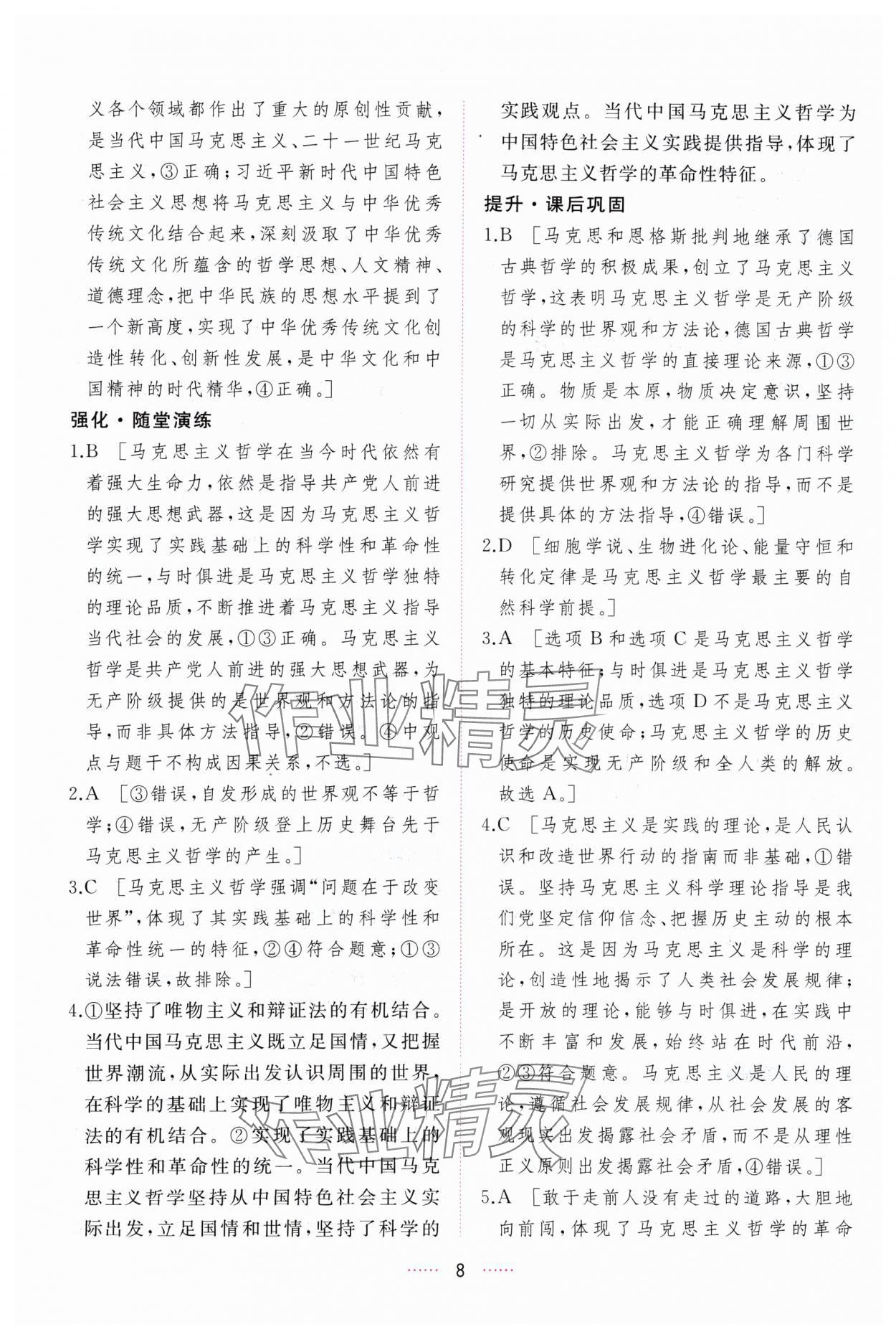 2024年三維隨堂精練思想政治必修4哲學(xué)與文化人教版 第8頁