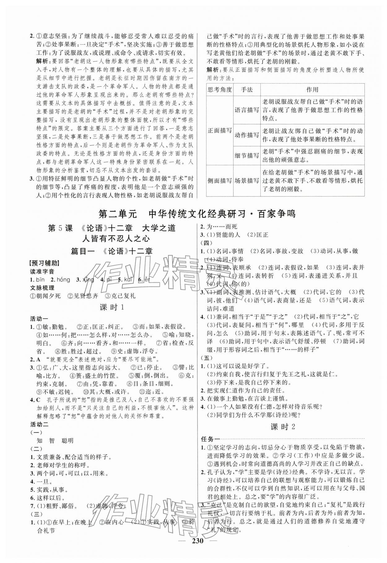 2025年三維設計高中語文選擇性必修上冊人教版 第6頁