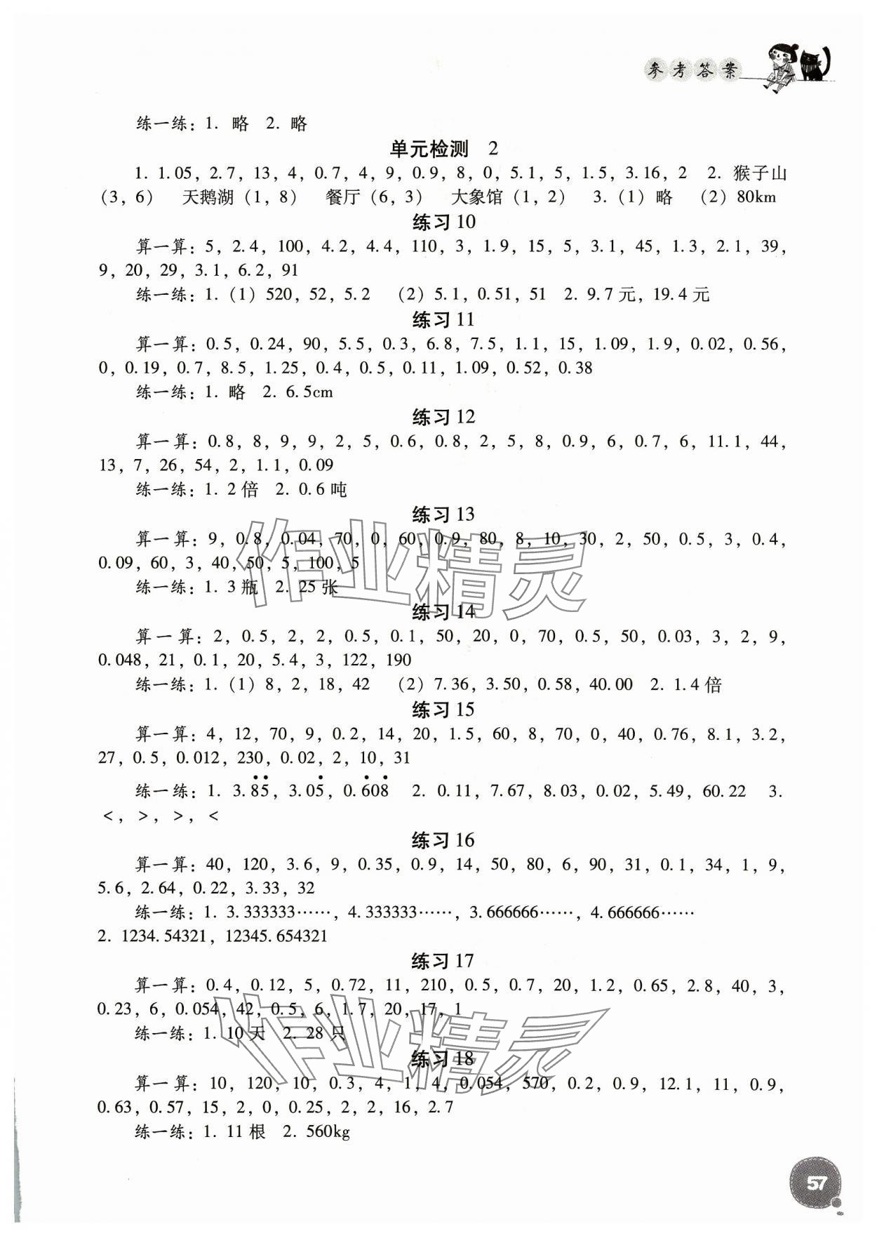 2023年小学数学口算心算速算五年级上册人教版 参考答案第2页