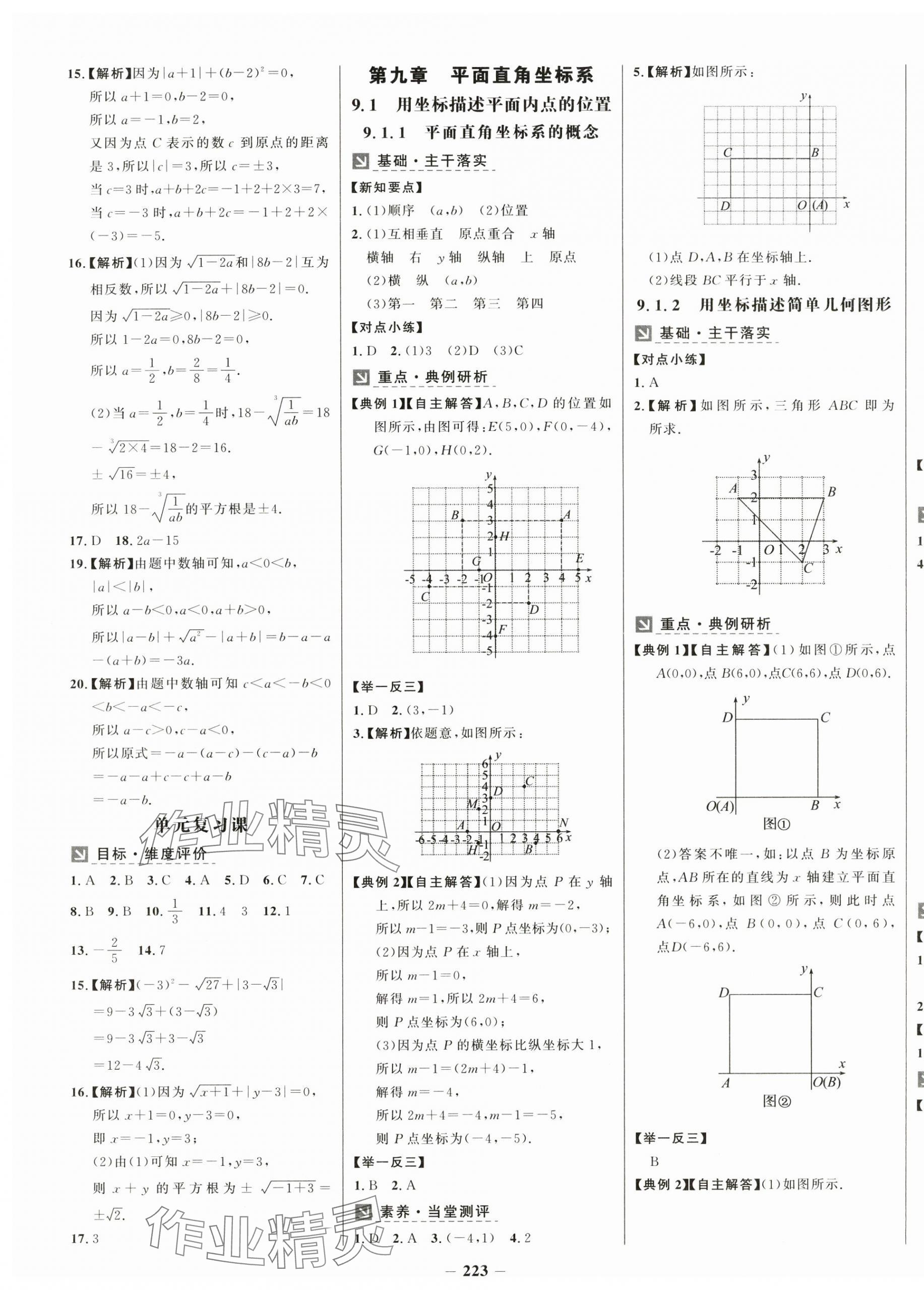 2025年世紀(jì)金榜金榜學(xué)案七年級數(shù)學(xué)下冊人教版 第7頁