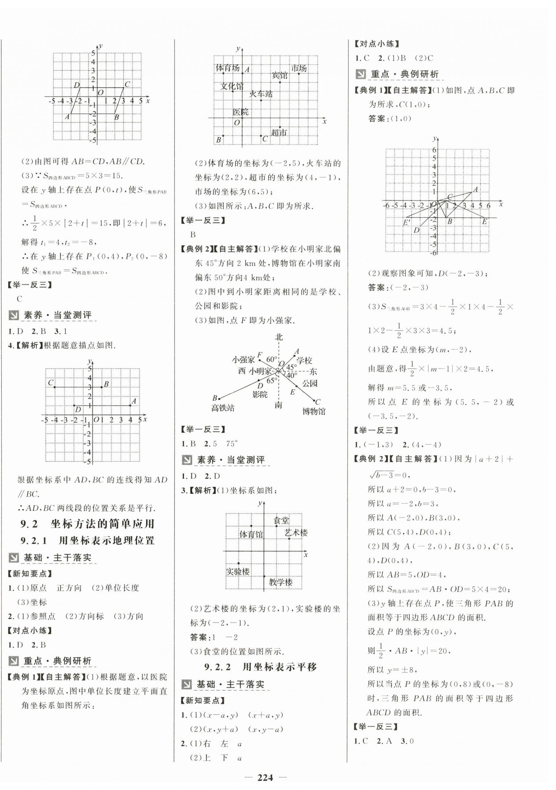 2025年世紀(jì)金榜金榜學(xué)案七年級數(shù)學(xué)下冊人教版 第8頁