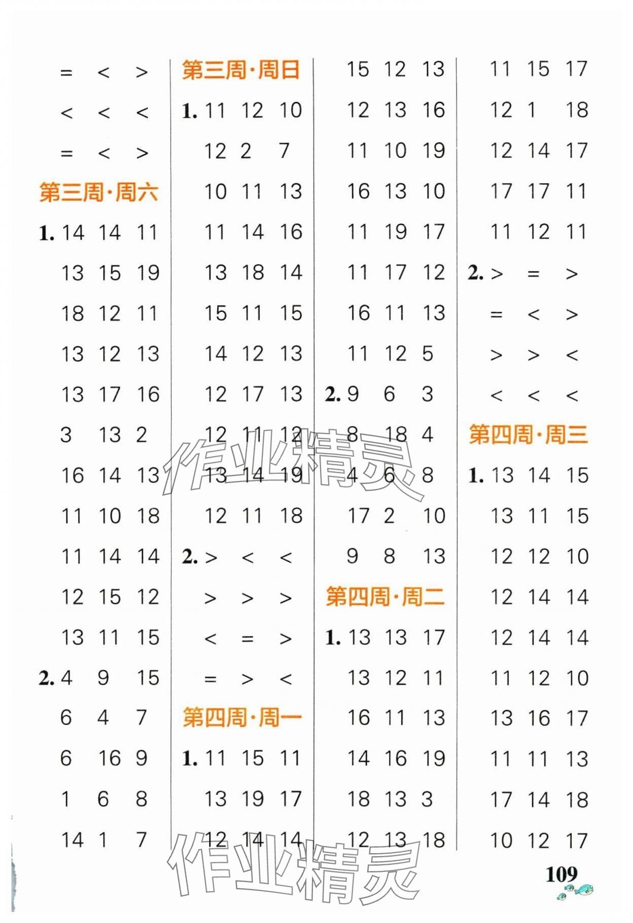 2025年小學學霸天天計算一年級數(shù)學下冊北師大版 第5頁