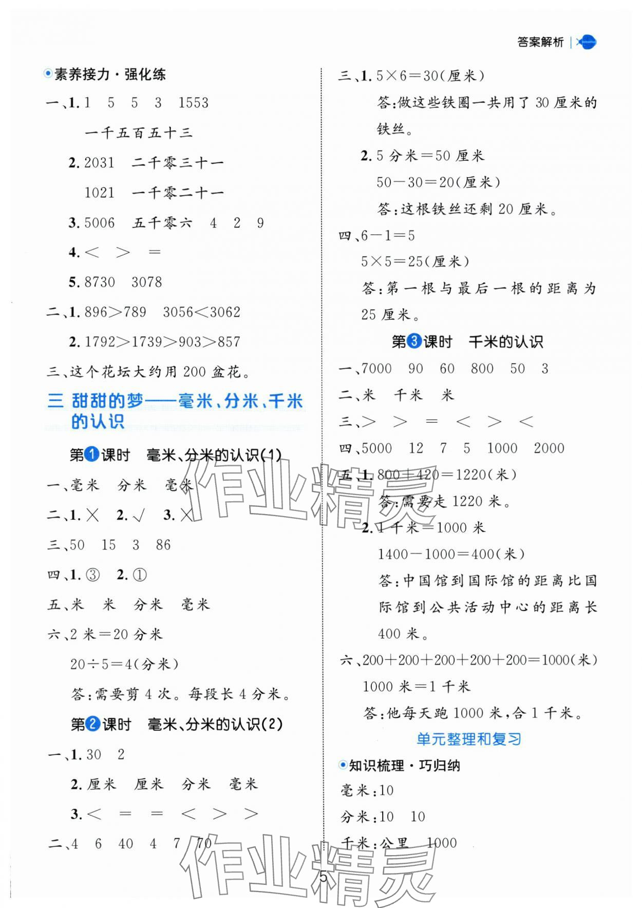 2025年细解巧练二年级数学下册青岛版 第5页