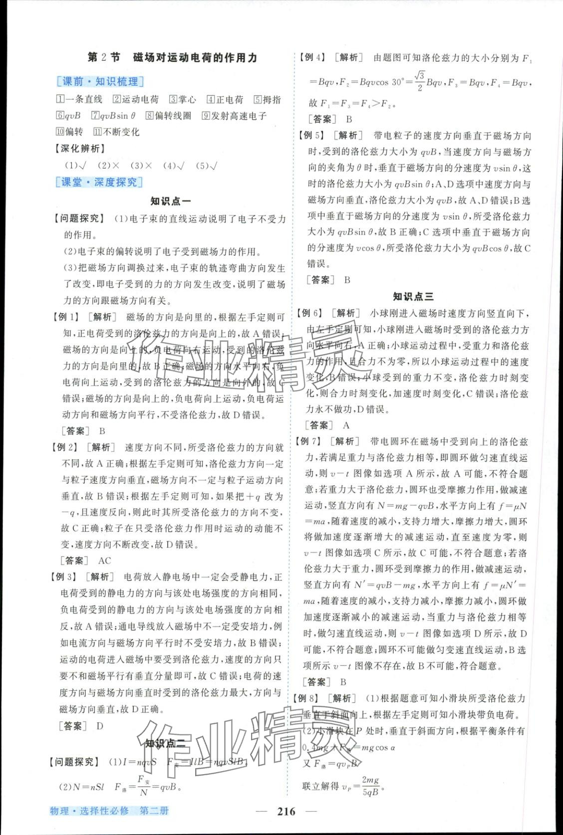 2025年新坐標同步練習高中物理選擇性必修第二冊人教版青海專版&nbsp;第4頁