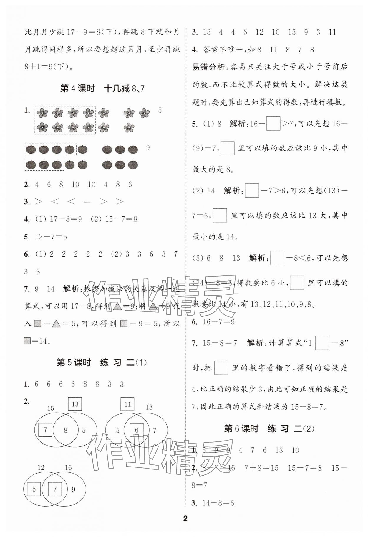 2024年通城學(xué)典課時(shí)作業(yè)本一年級(jí)數(shù)學(xué)下冊(cè)蘇教版 第2頁