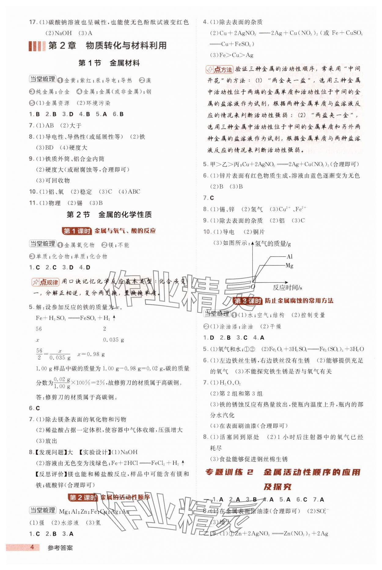 2025年綜合應(yīng)用創(chuàng)新題典中點(diǎn)九年級(jí)科學(xué)全一冊(cè)浙教版浙江專版 第4頁