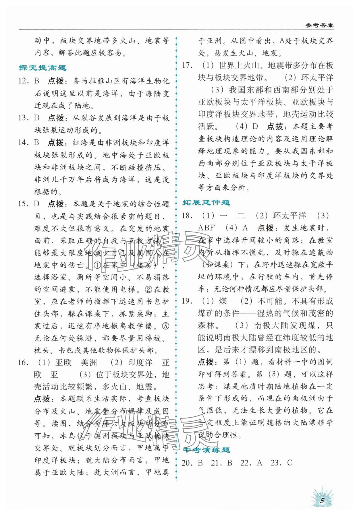 2024年高效同步測練八年級地理上冊中圖版 第5頁