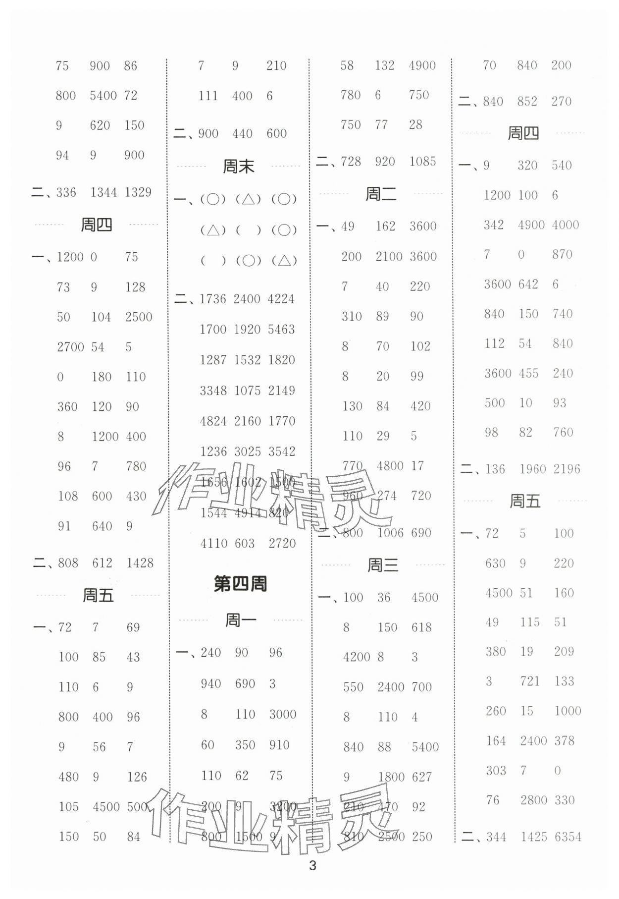 2024年通城学典计算能手三年级数学上册苏教版 第3页