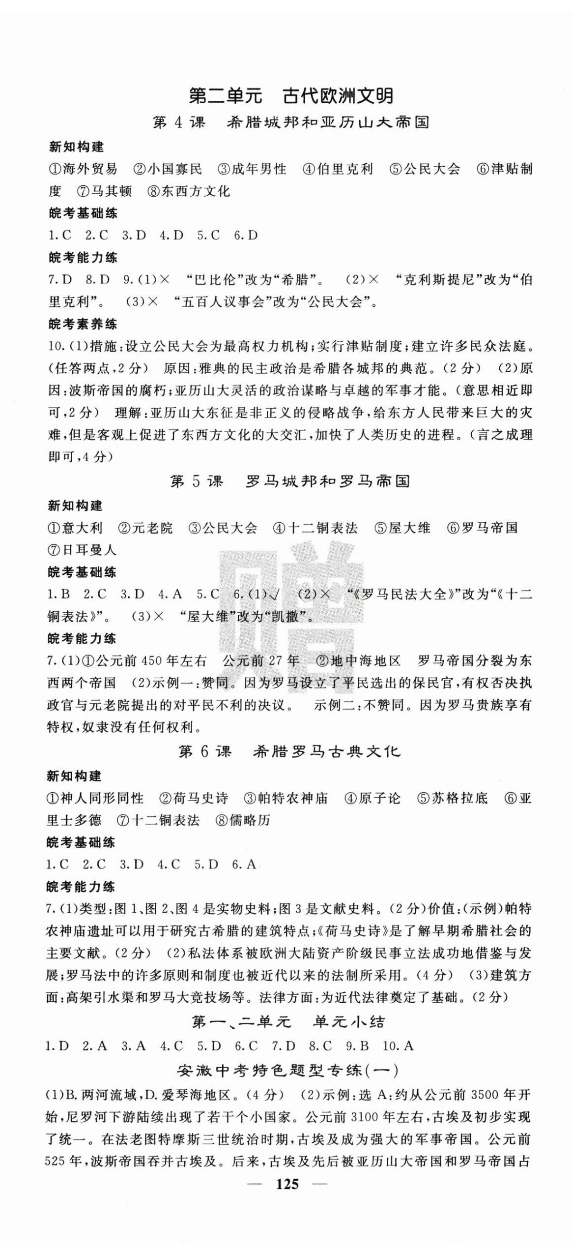 2025年課堂點(diǎn)睛九年級(jí)歷史上冊(cè)人教版安徽專版 第2頁(yè)