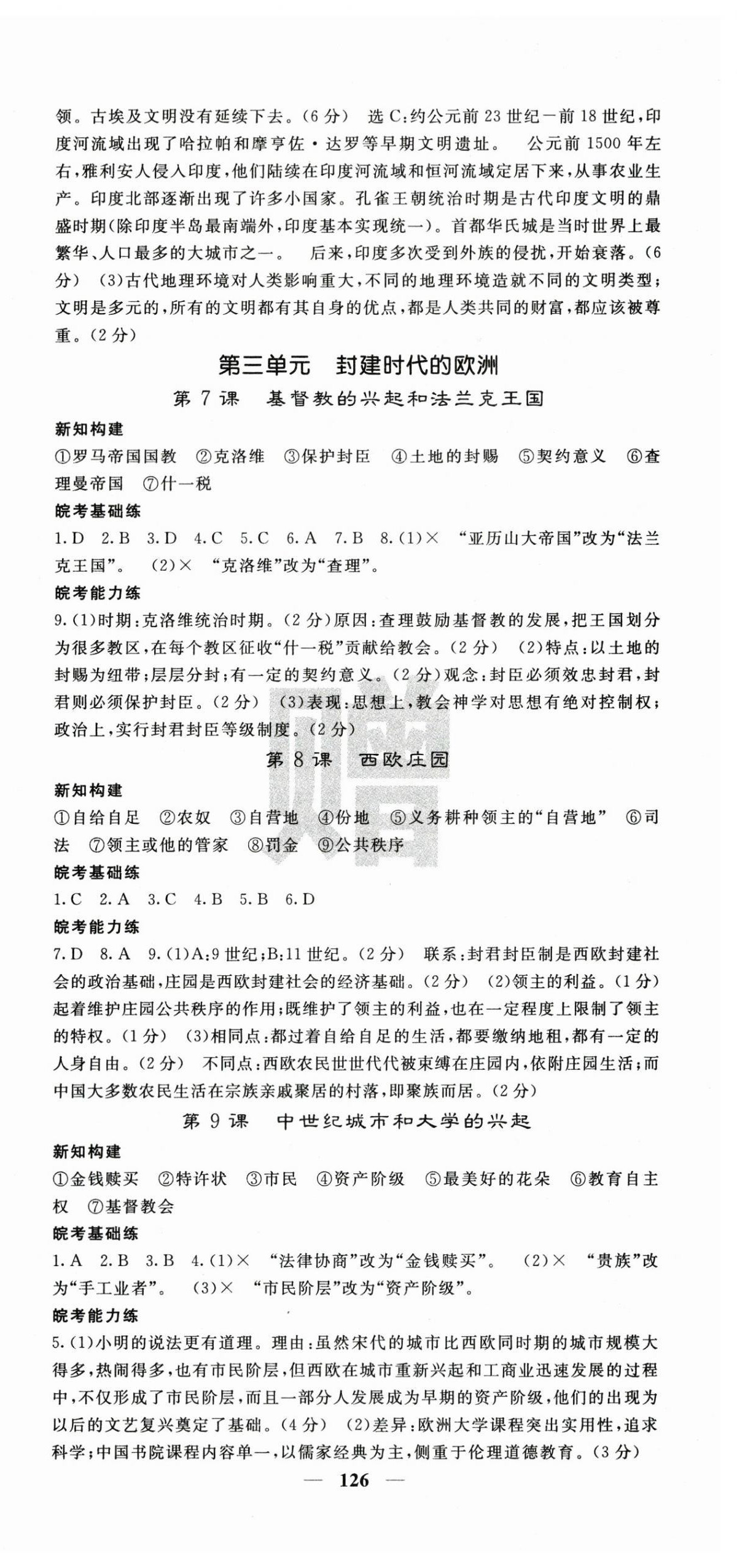 2025年課堂點(diǎn)睛九年級(jí)歷史上冊(cè)人教版安徽專版 第3頁