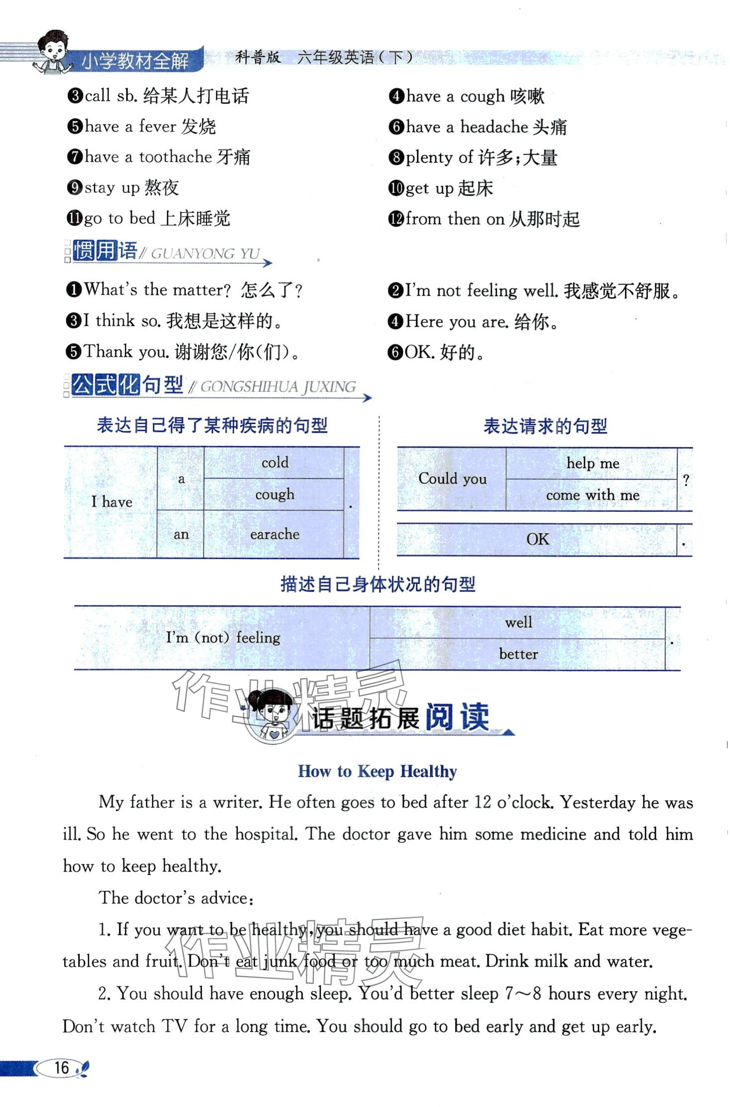 2024年教材課本六年級(jí)英語(yǔ)下冊(cè)科普版 第16頁(yè)