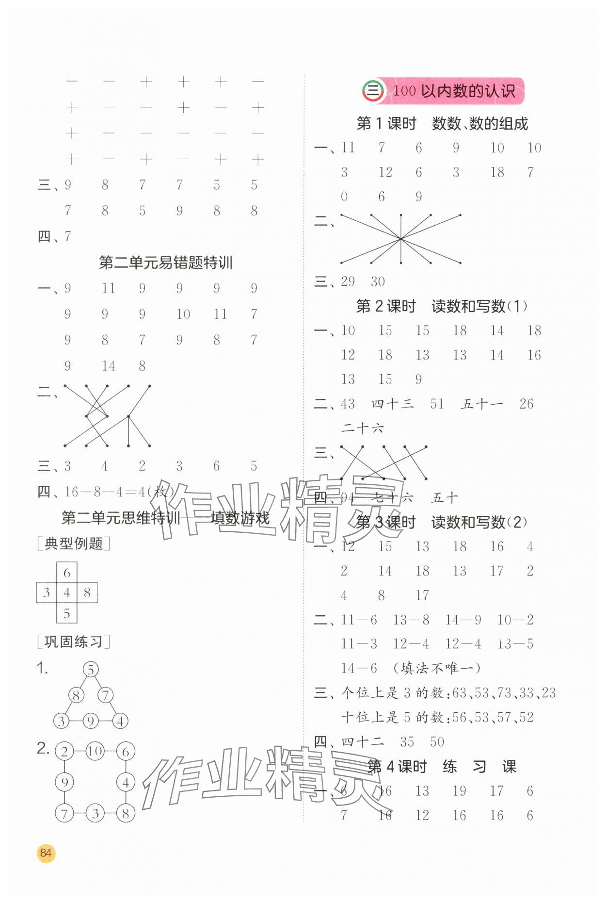 2025年實(shí)驗(yàn)班計(jì)算高手一年級(jí)數(shù)學(xué)下冊(cè)人教版 第4頁(yè)