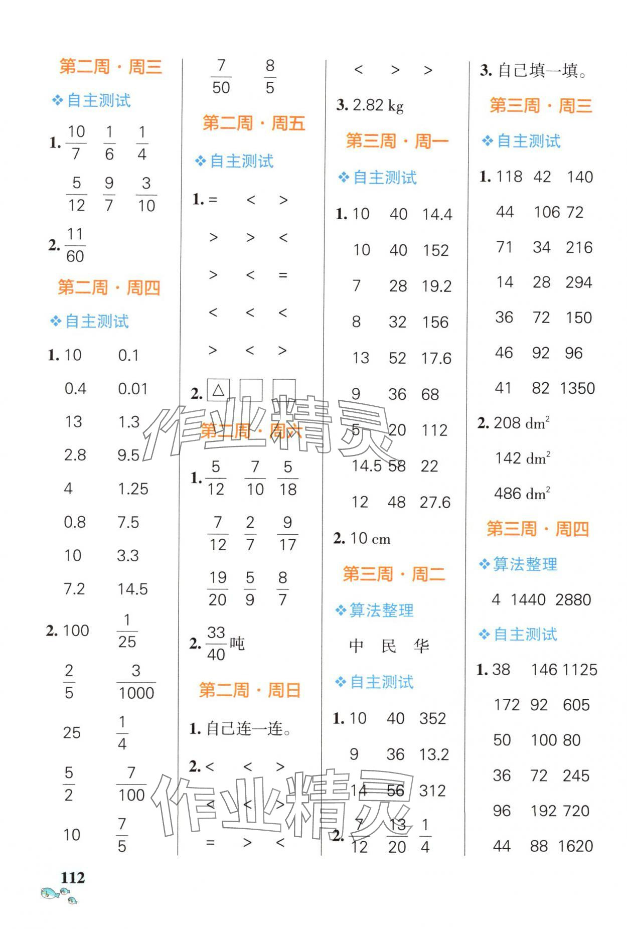 2025年小學學霸天天計算五年級數(shù)學下冊北師大版廣東專版 第2頁