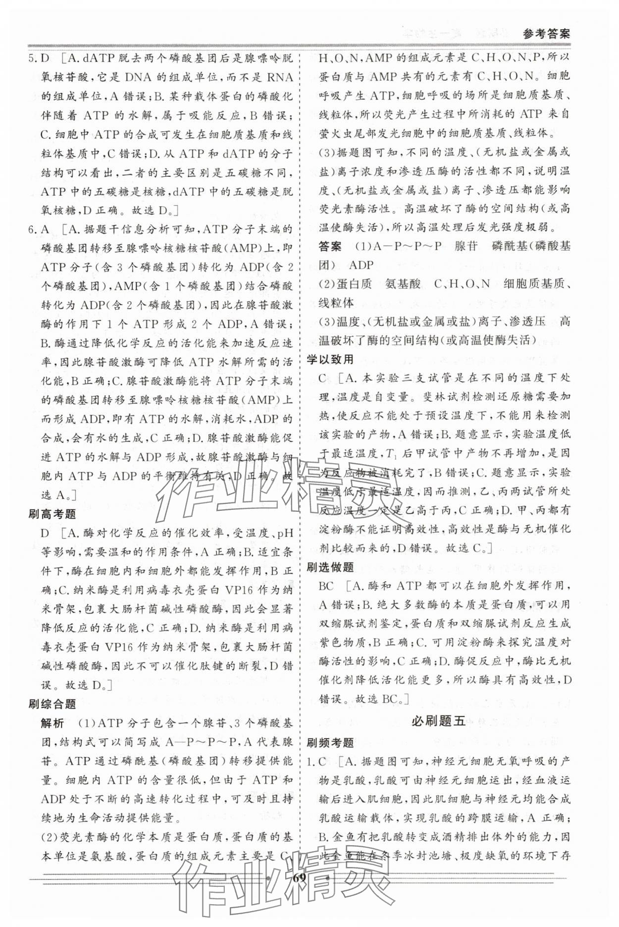 2025年贏在高考假期作業必刷題高一生物 參考答案第7頁