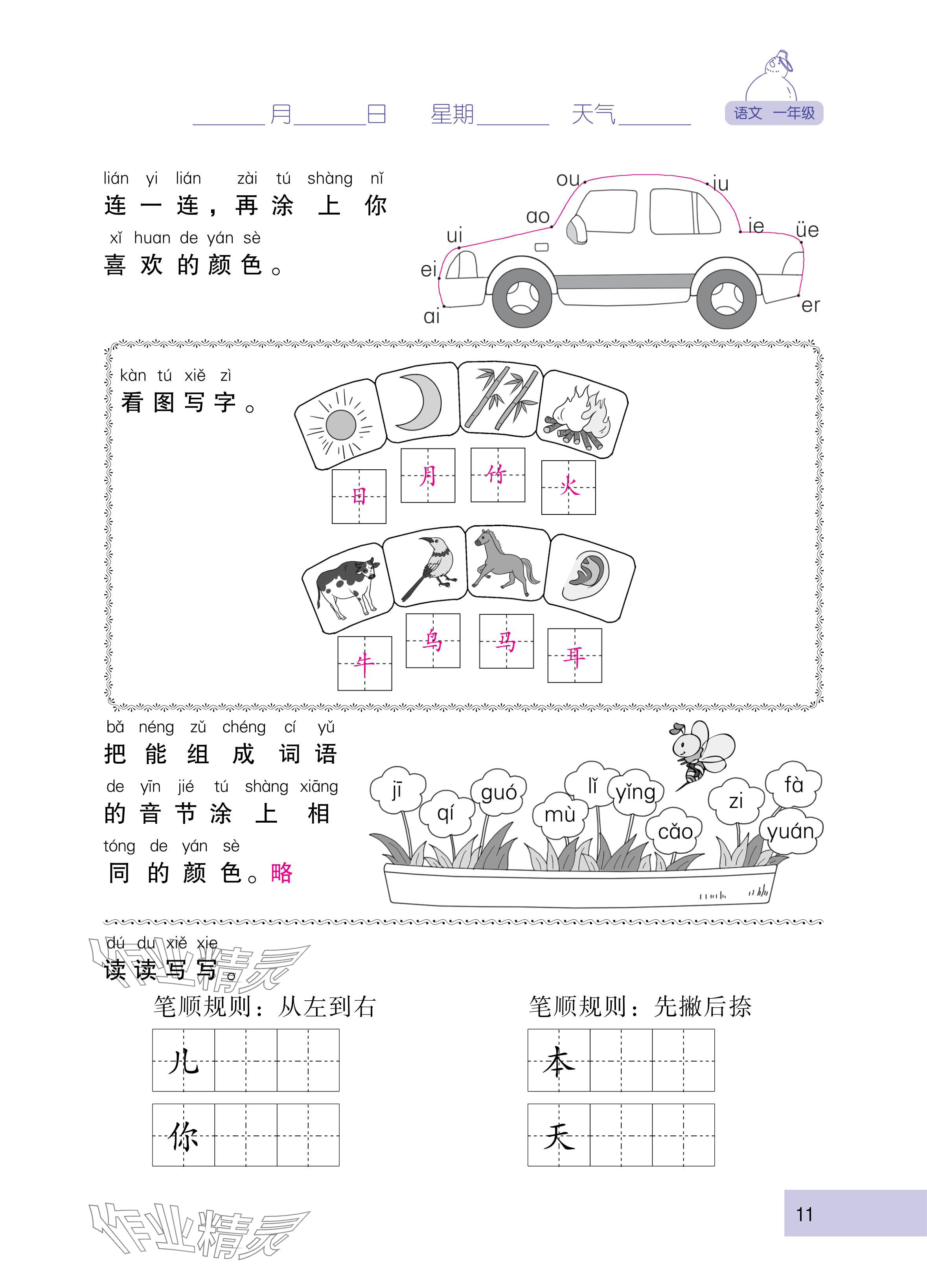 2025年云南省标准教辅寒假活动一年级语文人教版&nbsp;参考答案第11页