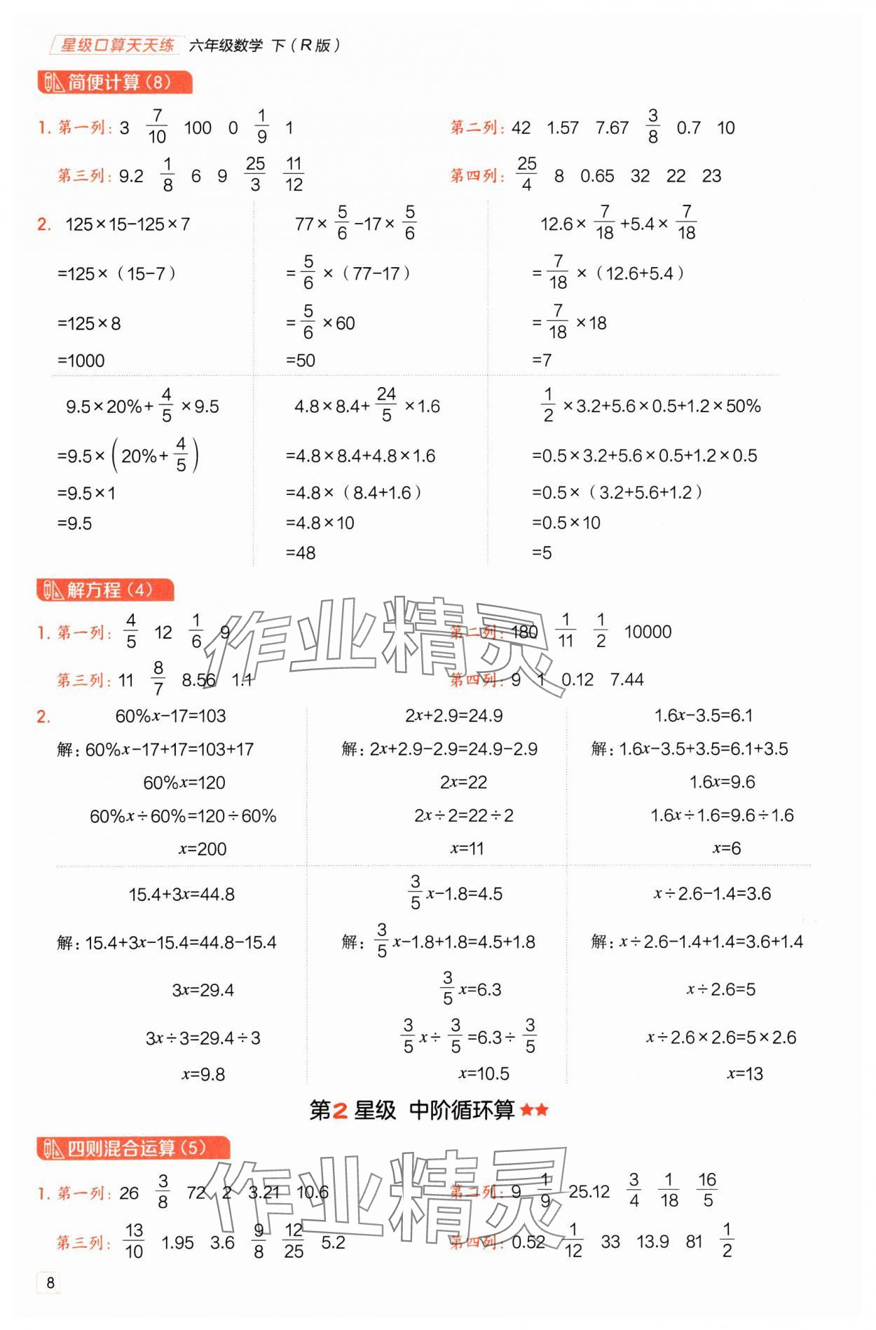 2025年星級口算天天練六年級數(shù)學(xué)下冊人教版 參考答案第7頁