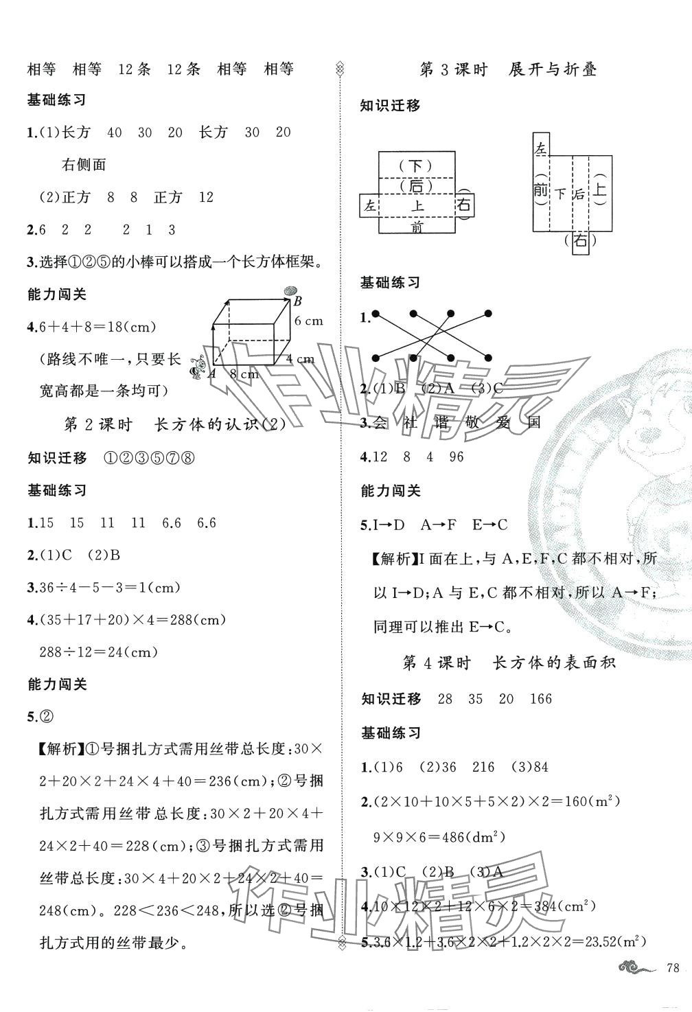 2024年黃岡金牌之路練闖考五年級數學下冊北師大版 第3頁