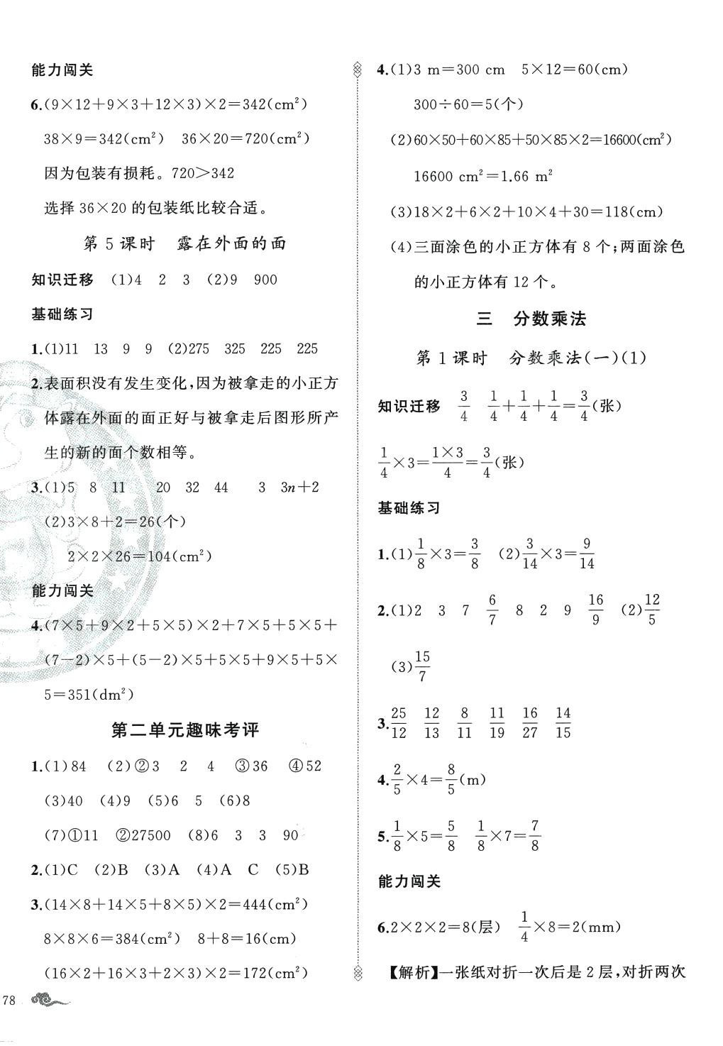 2024年黃岡金牌之路練闖考五年級(jí)數(shù)學(xué)下冊(cè)北師大版 第4頁(yè)