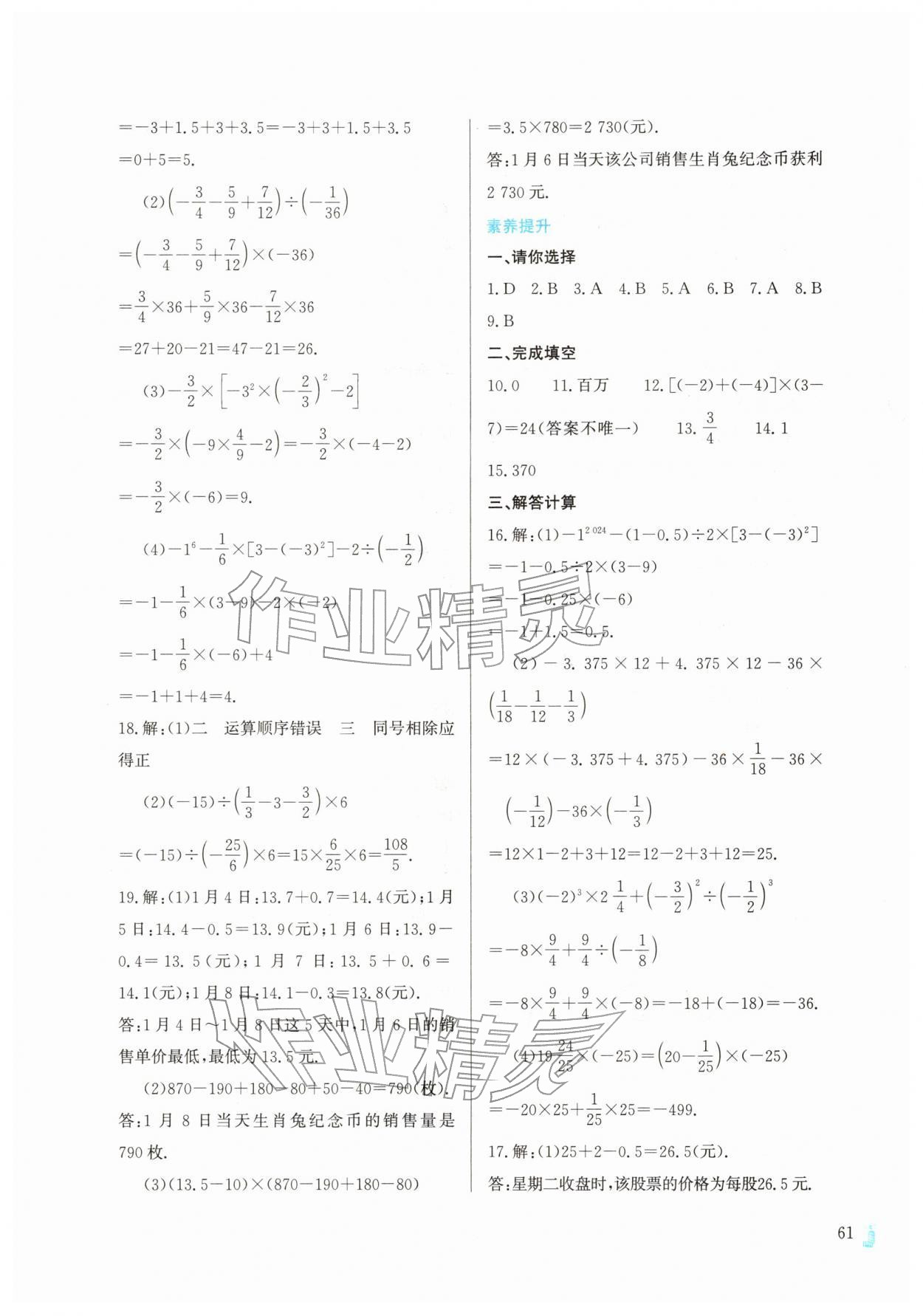2026年寒假作业与生活陕西人民教育出版社七年级数学人教版&nbsp;第3页
