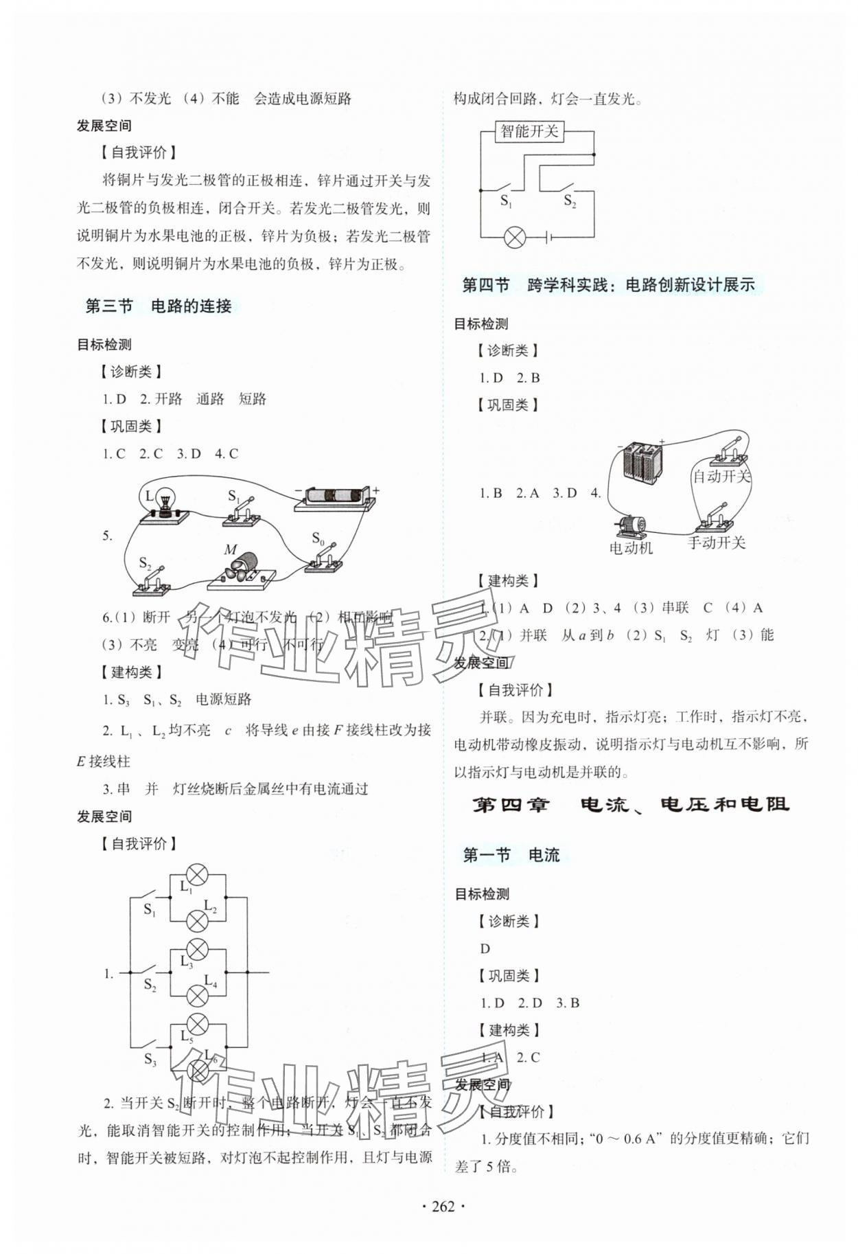 2025年學生活動手冊九年級物理上冊教科版&nbsp;參考答案第4頁