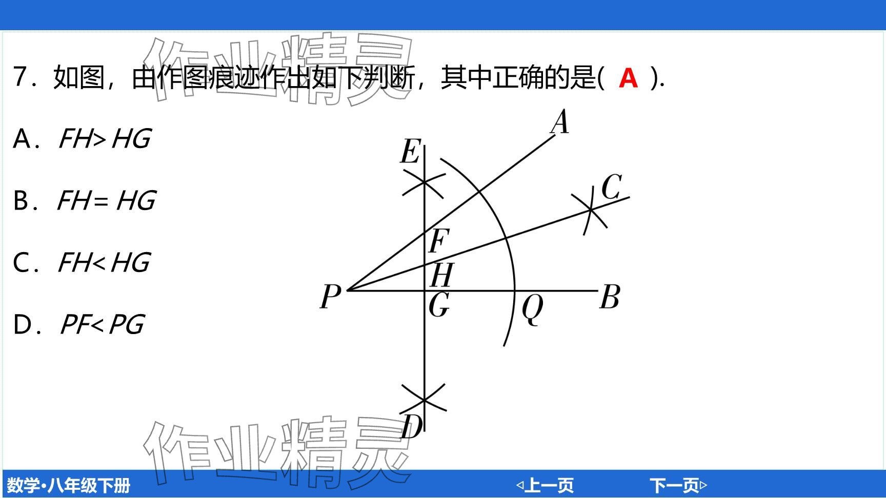 2024年廣東名師講練通八年級(jí)數(shù)學(xué)下冊(cè)北師大版深圳專版提升版 參考答案第80頁