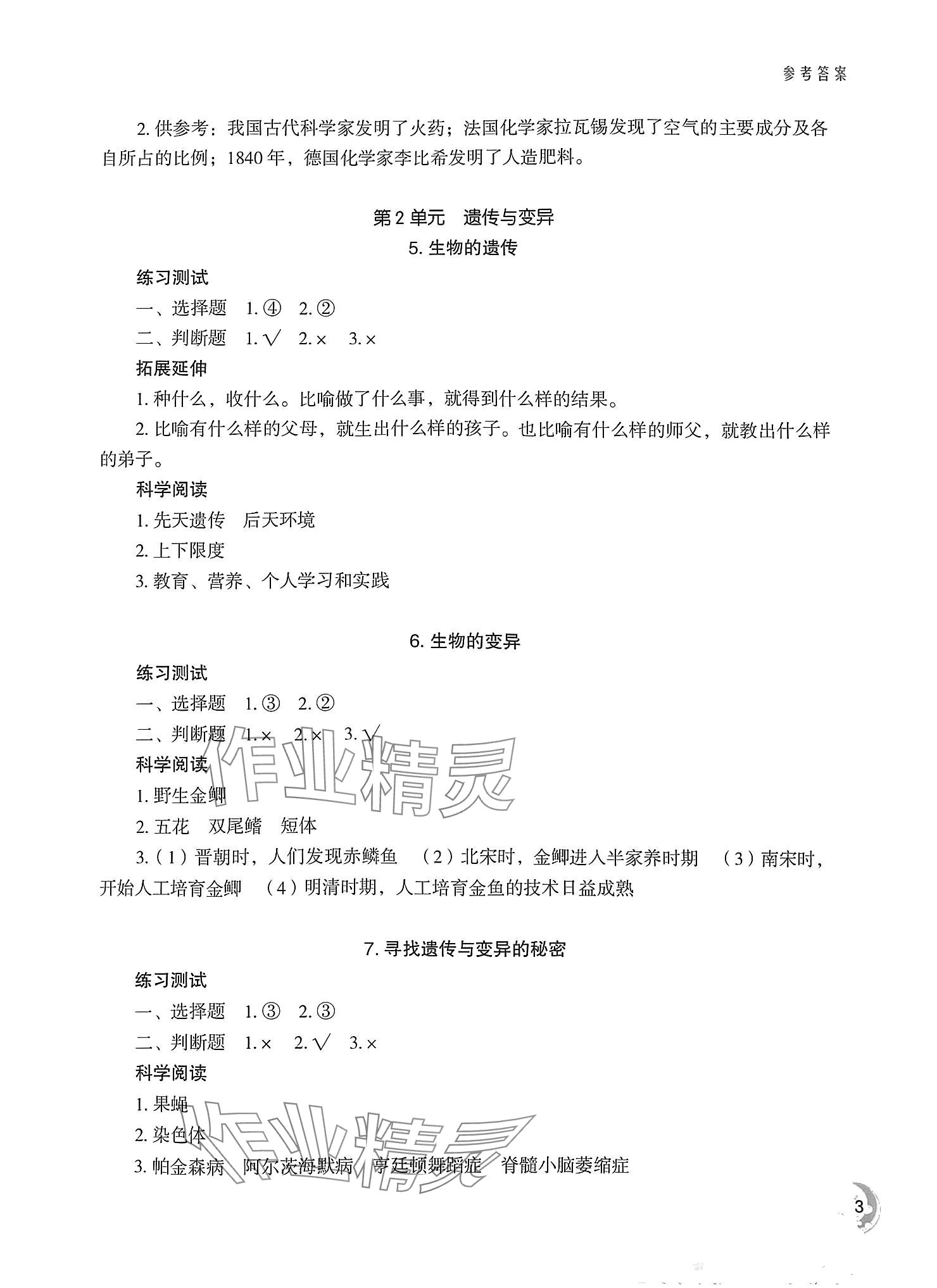 2024年小学科学实验册六年级上册双色版 参考答案第3页