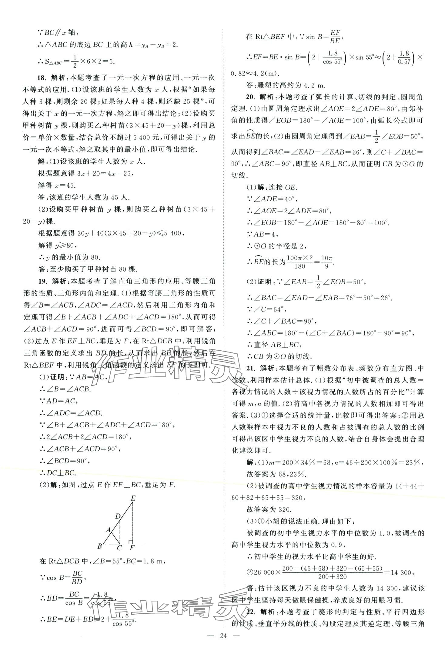 2024年全國各省市中考真題精選28套數(shù)學(xué)中考江蘇專版 第26頁