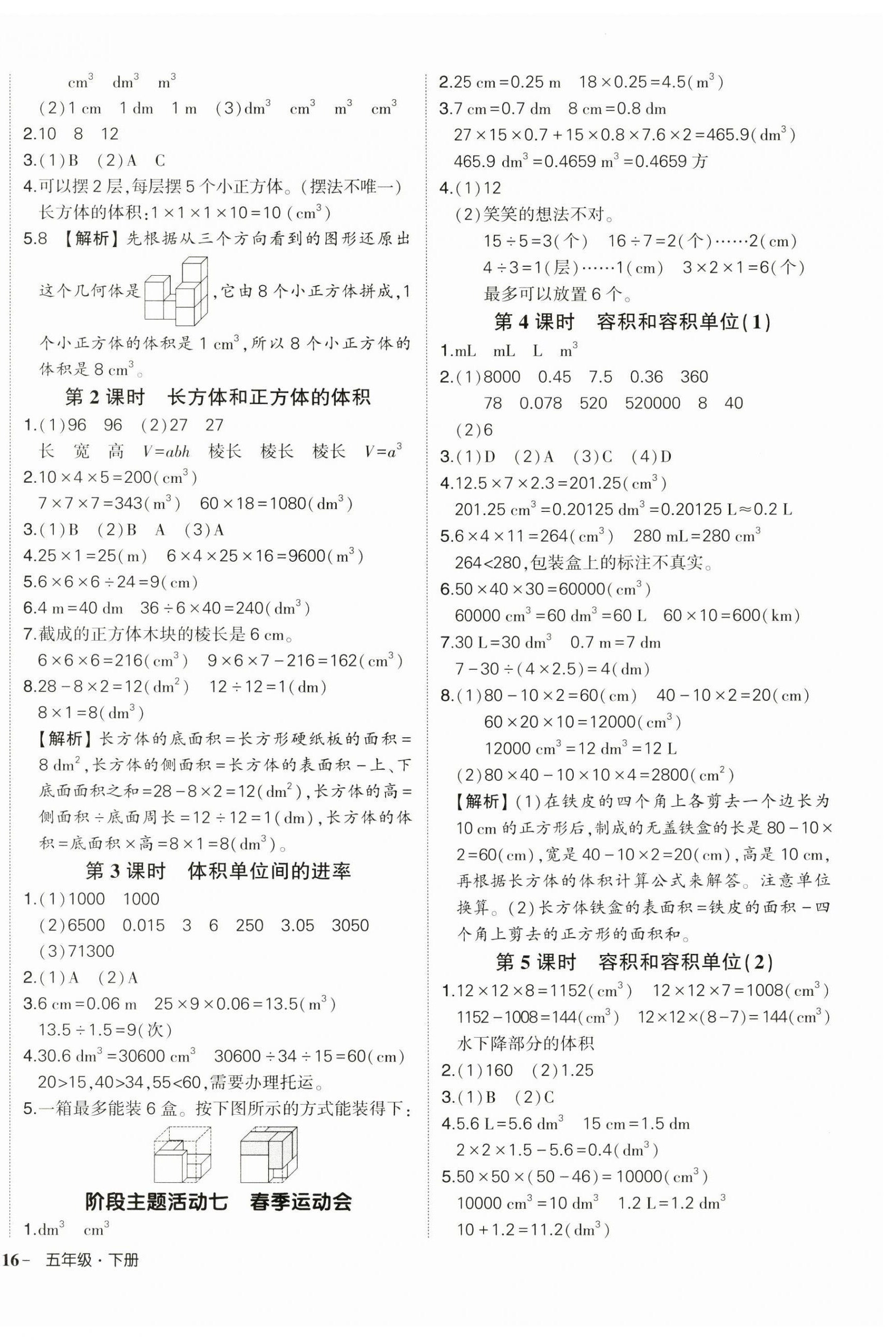 2025年状元成才路创优作业100分五年级数学下册人教版湖北专版 参考答案第4页