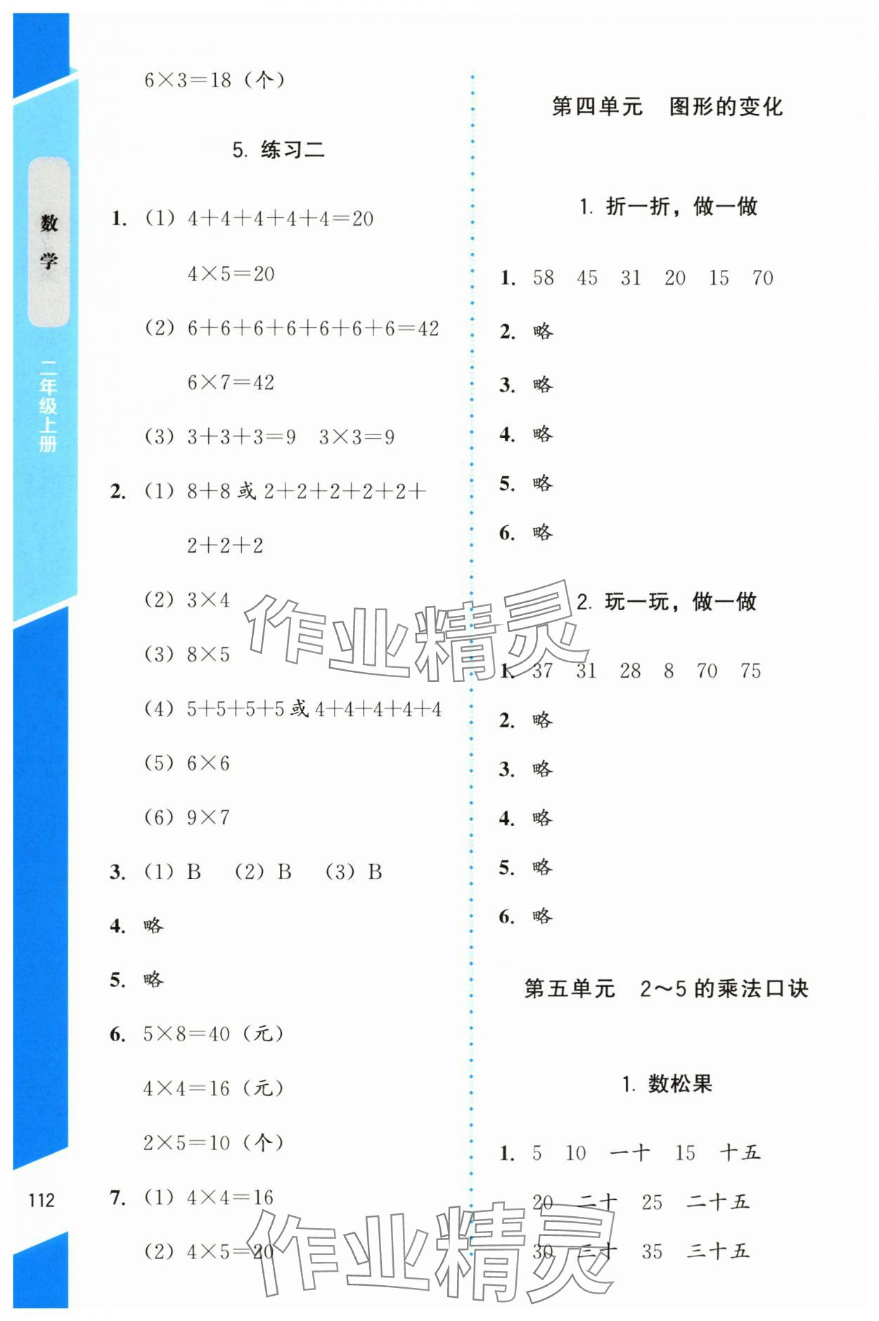 2024年伴你成長北京師范大學(xué)出版社二年級數(shù)學(xué)上冊北師大版山西專版 第4頁