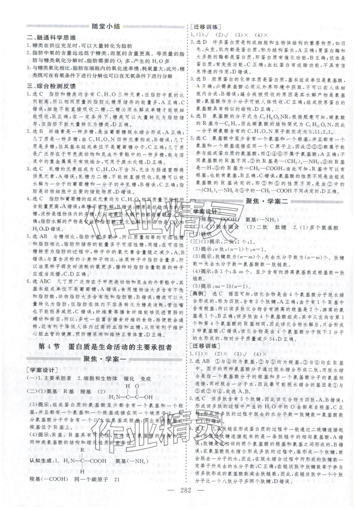 2025年芝麻开花美在课堂高一生物必修第一册人教版&nbsp;第6页
