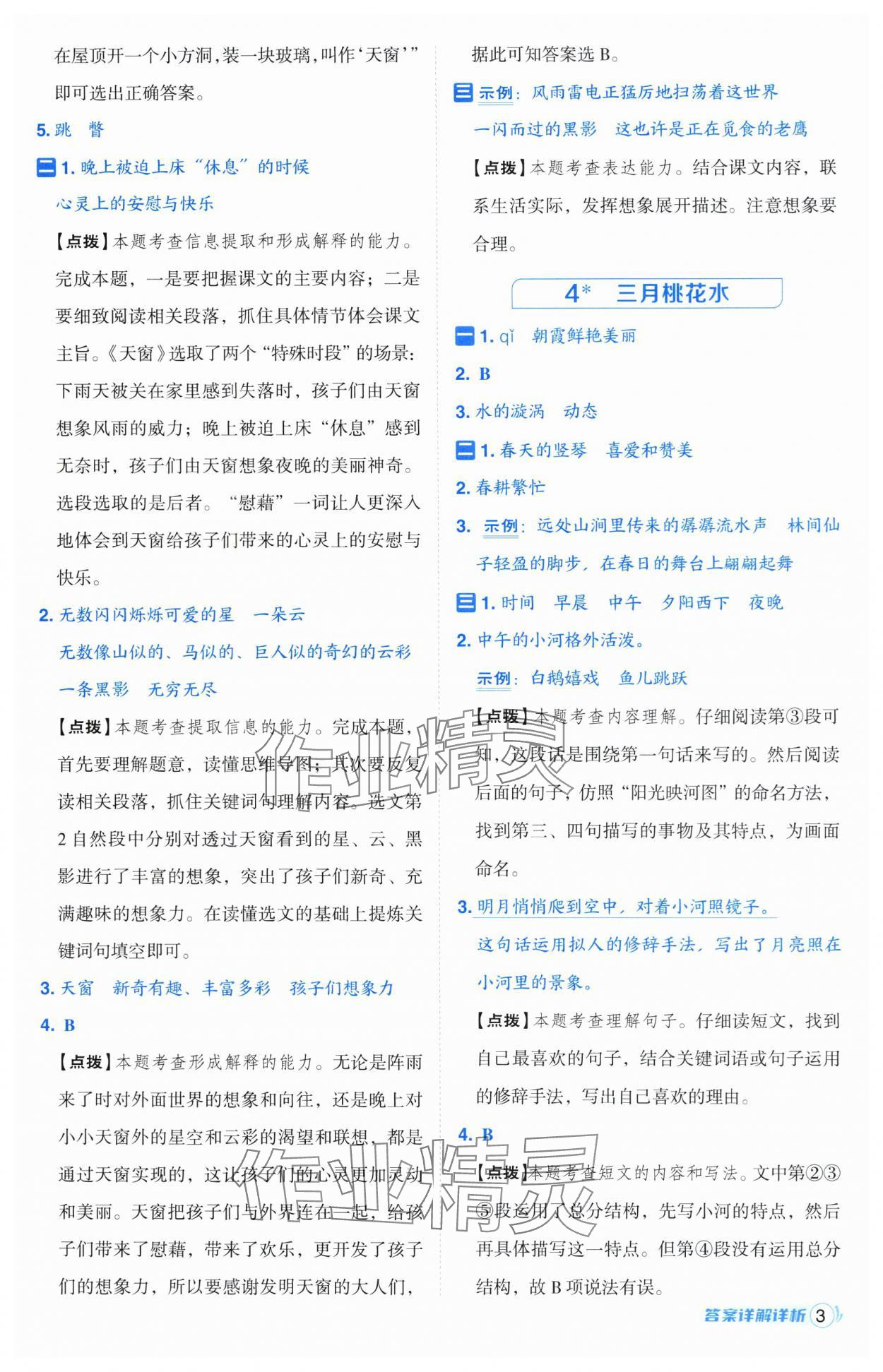 2025年综合应用创新题典中点四年级语文下册人教版宁夏专版 第3页