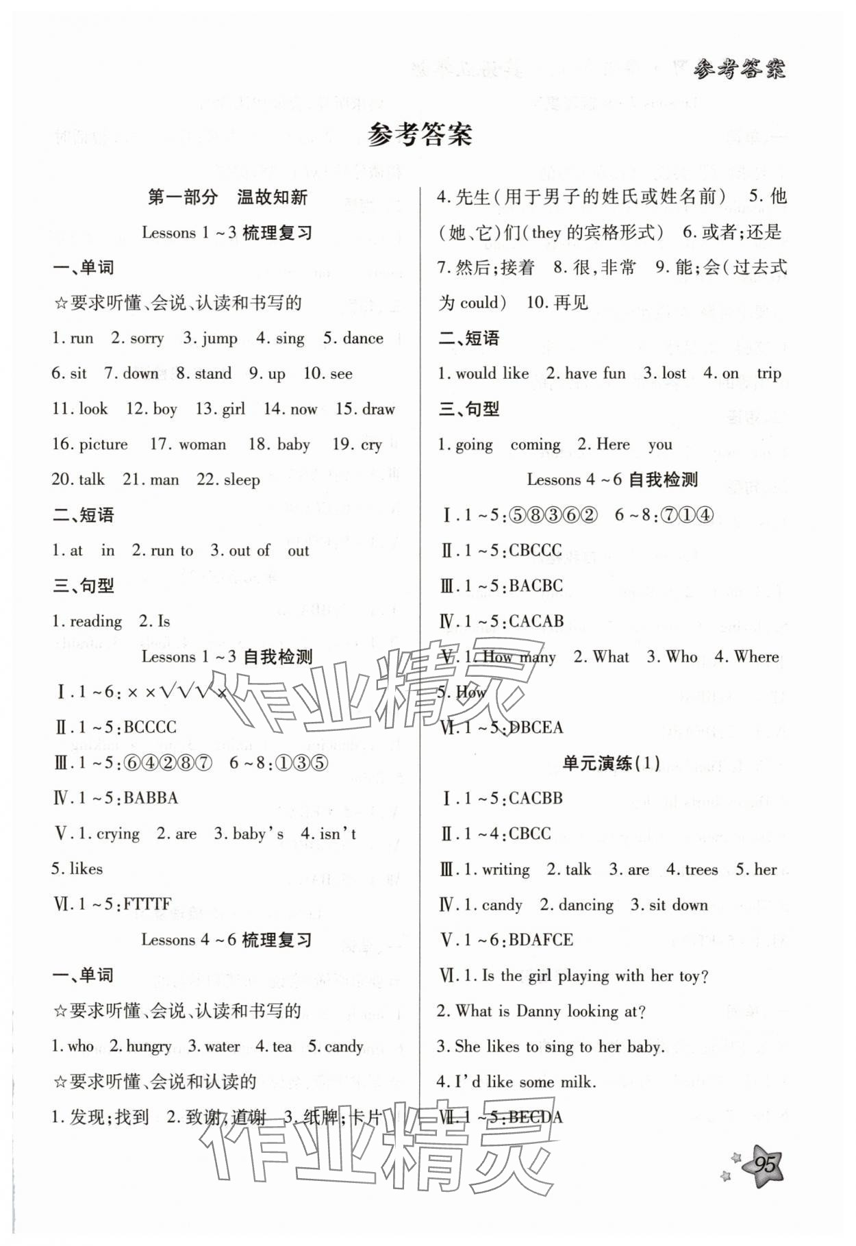 2025年轻松总复习暑假作业五年级英语 第1页