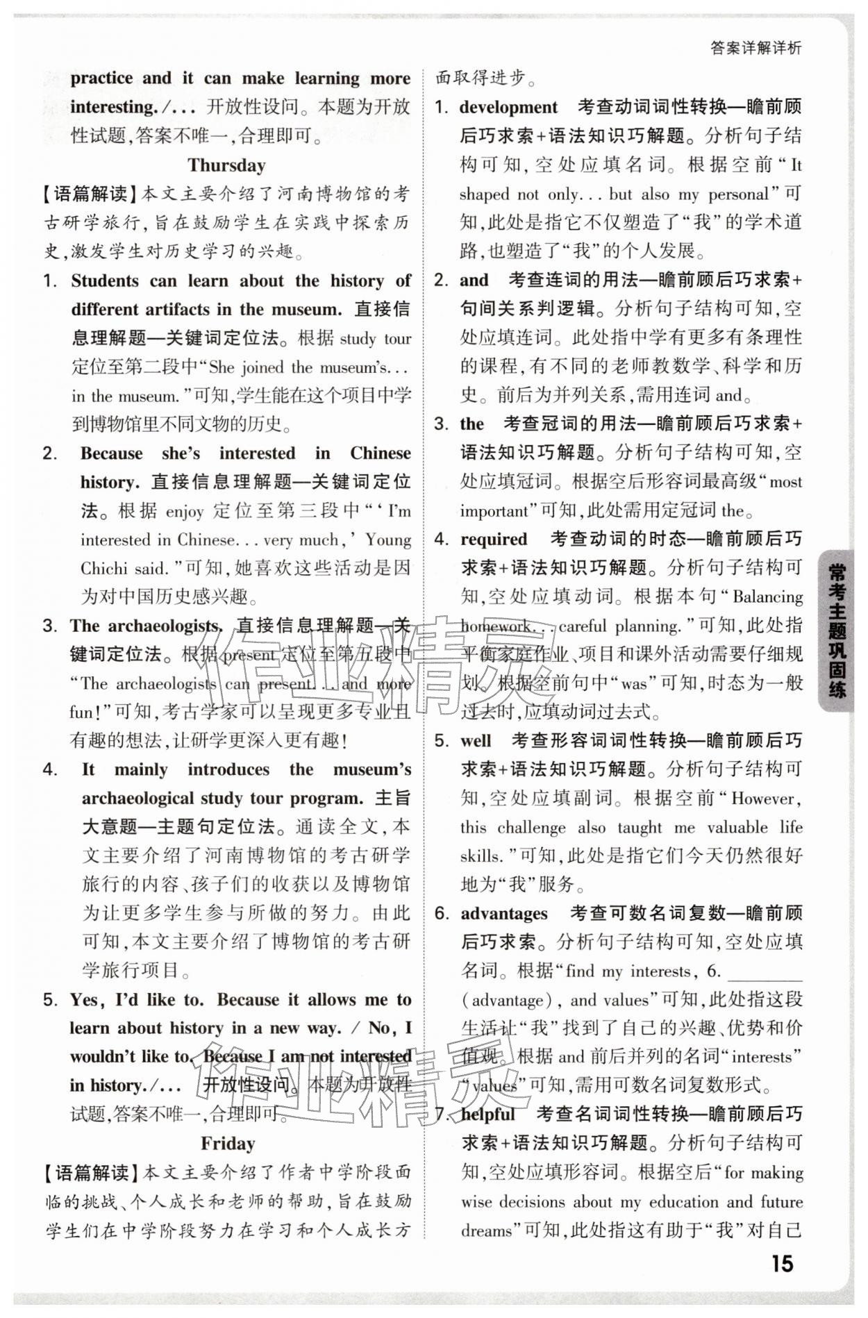 2026年万唯中考完形填空阅读理解中考英语基础版&nbsp;第15页