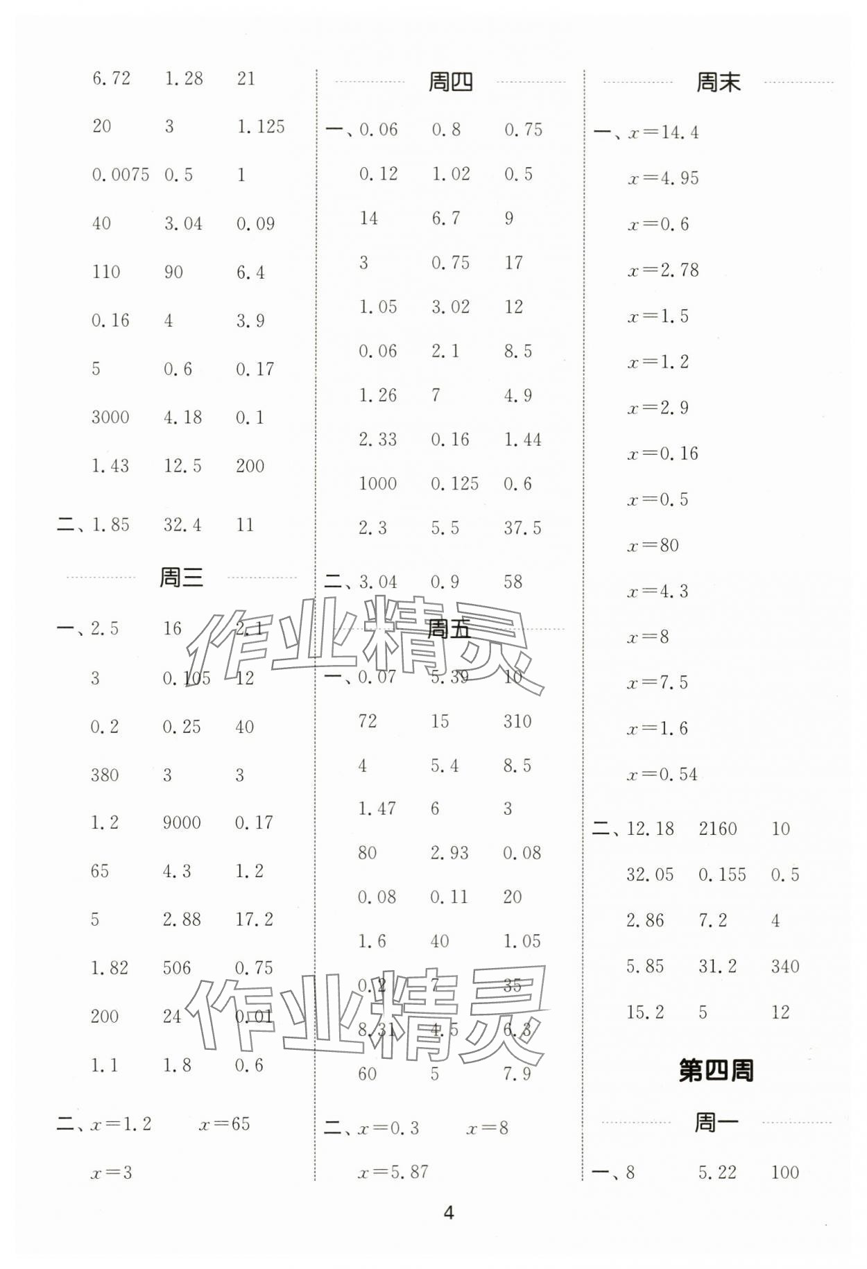 2024年通城學(xué)典計(jì)算能手五年級(jí)數(shù)學(xué)下冊(cè)蘇教版江蘇專版 第4頁