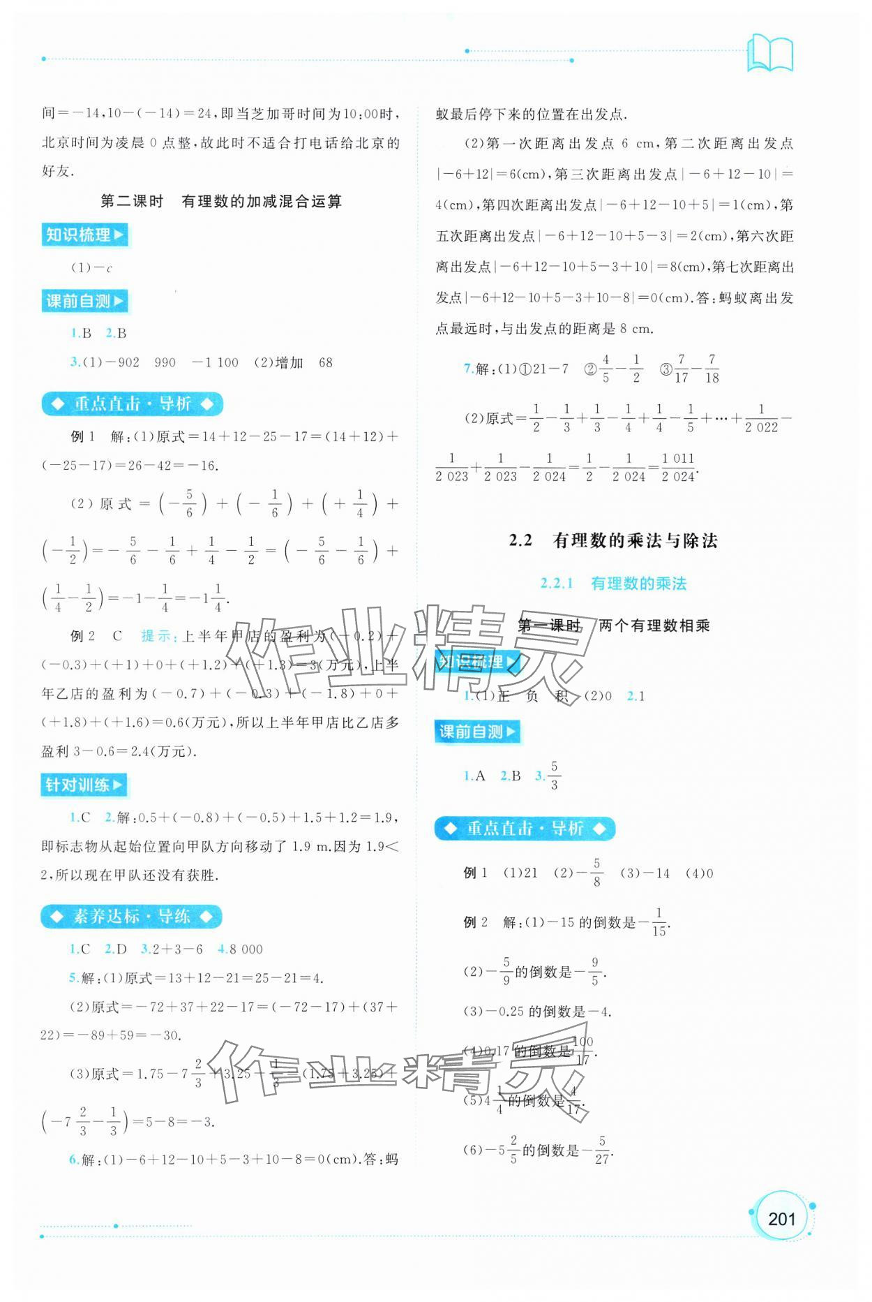 2024年新課程學(xué)習(xí)與測(cè)評(píng)同步學(xué)習(xí)七年級(jí)數(shù)學(xué)上冊(cè)人教版 第7頁(yè)