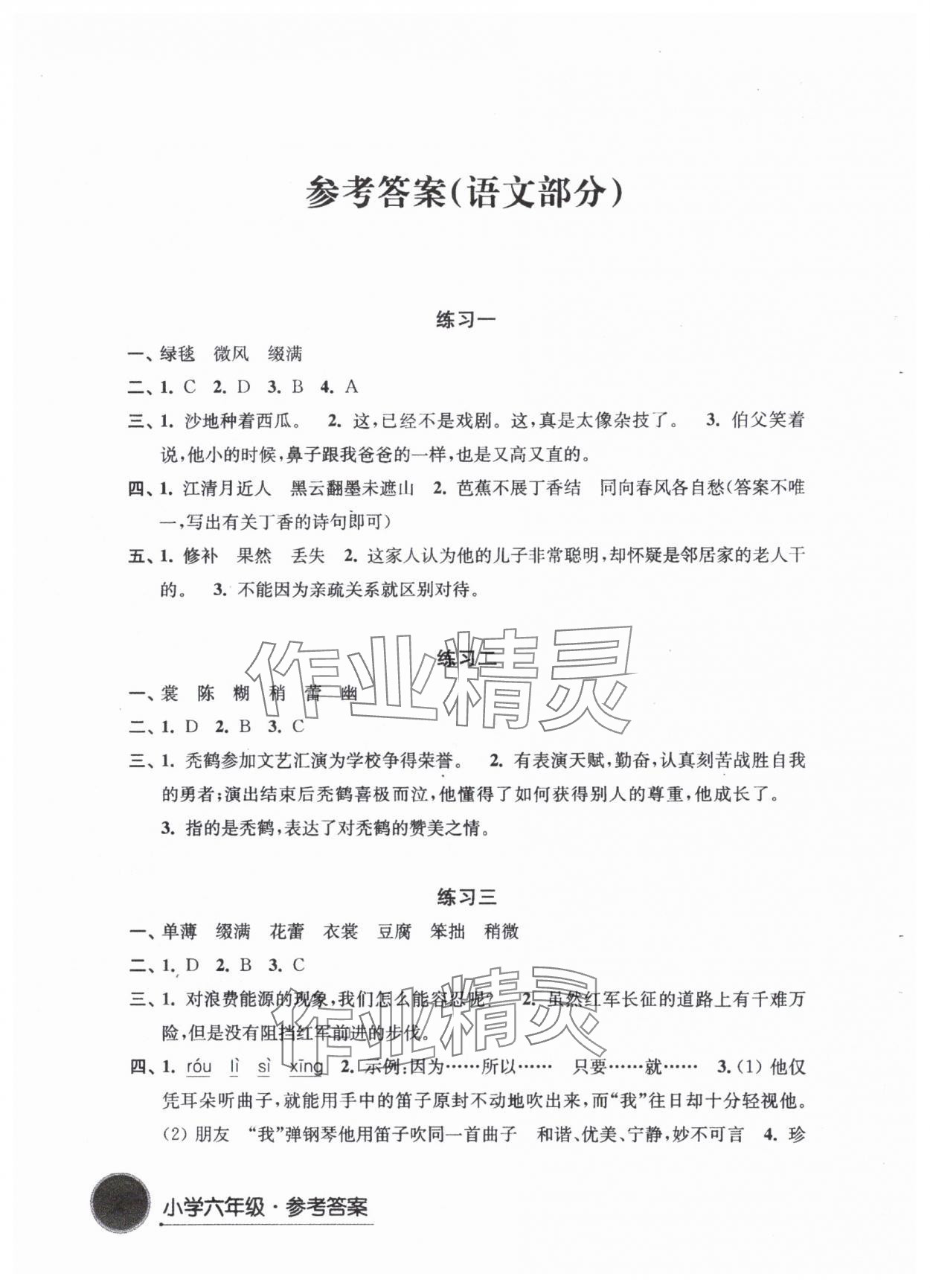 2024年寒假学习生活译林出版社六年级语文 参考答案第1页