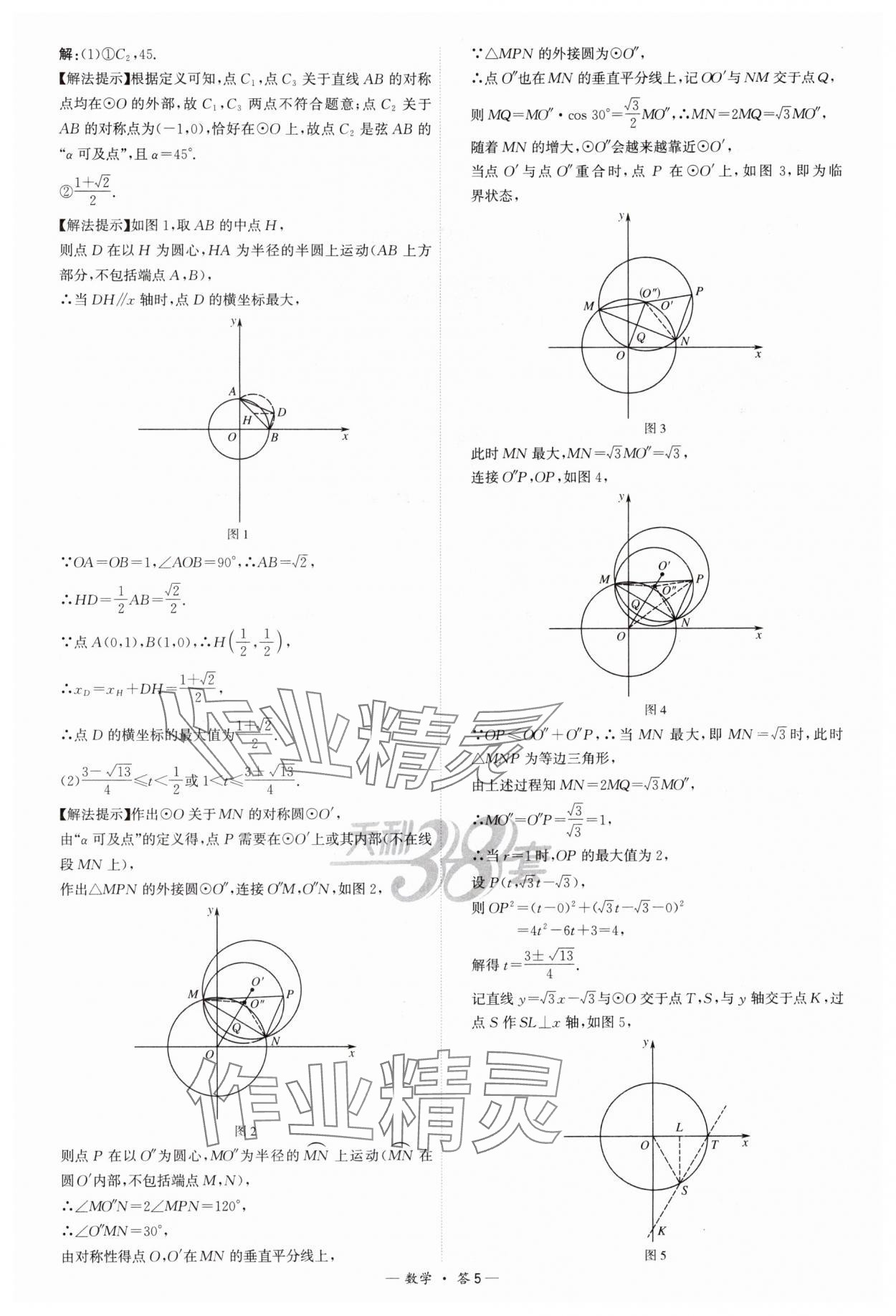 2025年天利38套新課標(biāo)全國(guó)中考試題精選數(shù)學(xué) 參考答案第5頁(yè)