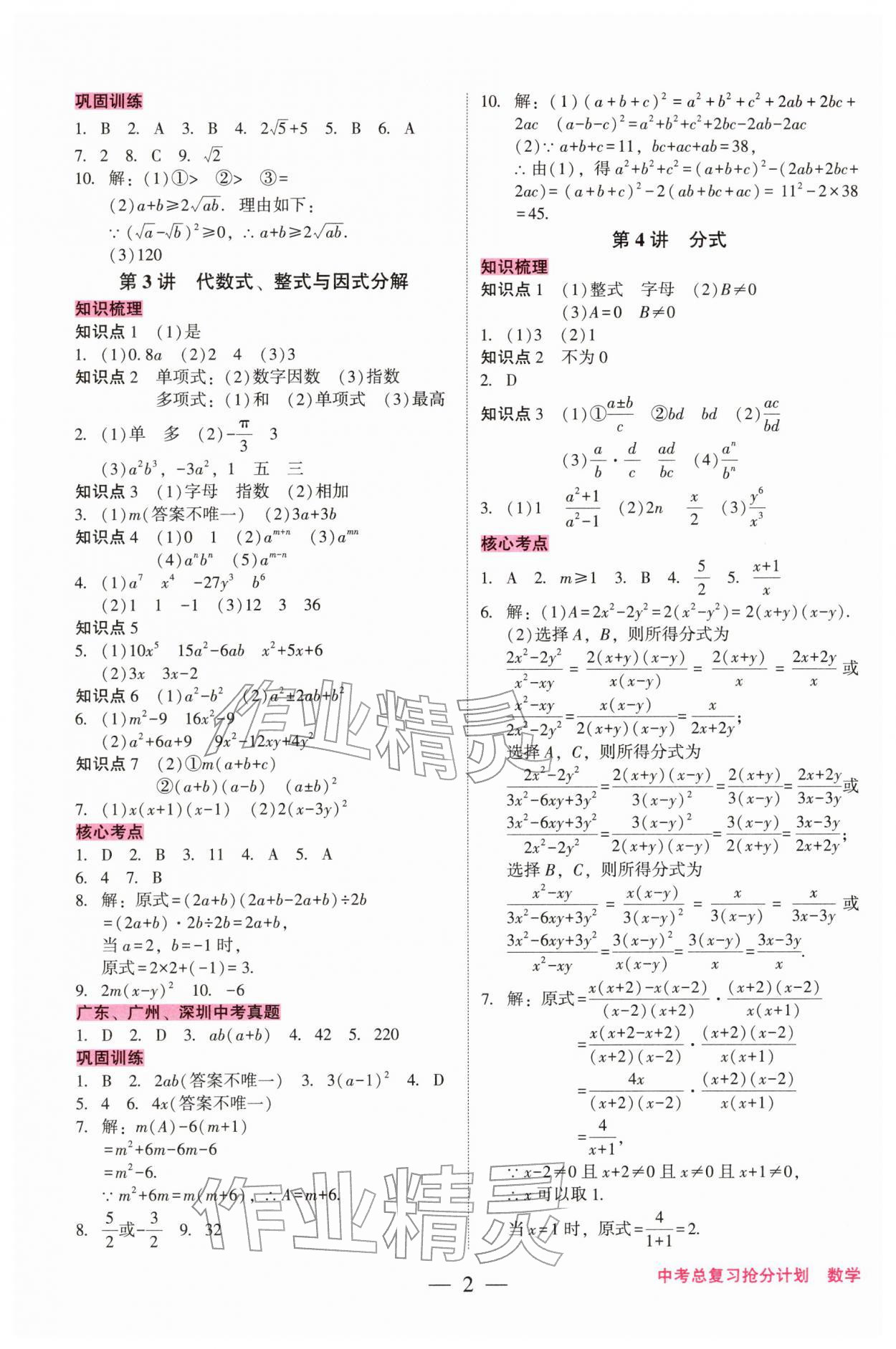 2026年中考总复习抢分计划数学中考&nbsp;第2页