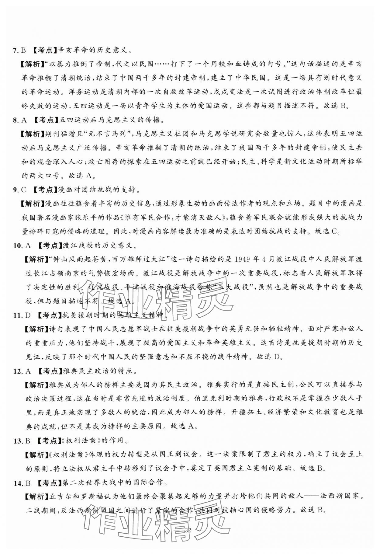 2025年中考备考指南广西2年真题1年模拟试卷历史&nbsp;第32页