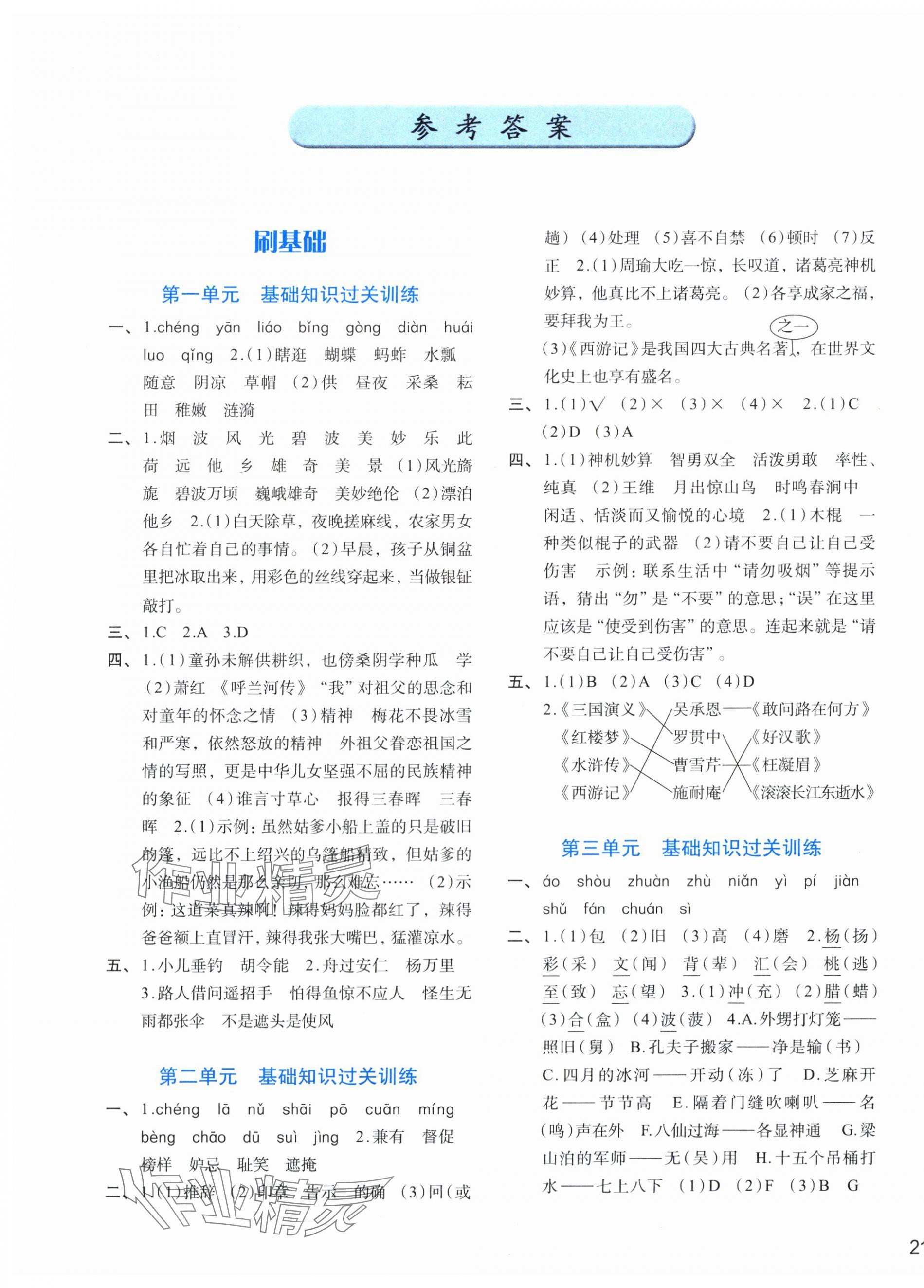 2025年知行合期末必刷題五年級語文下冊人教版 第1頁
