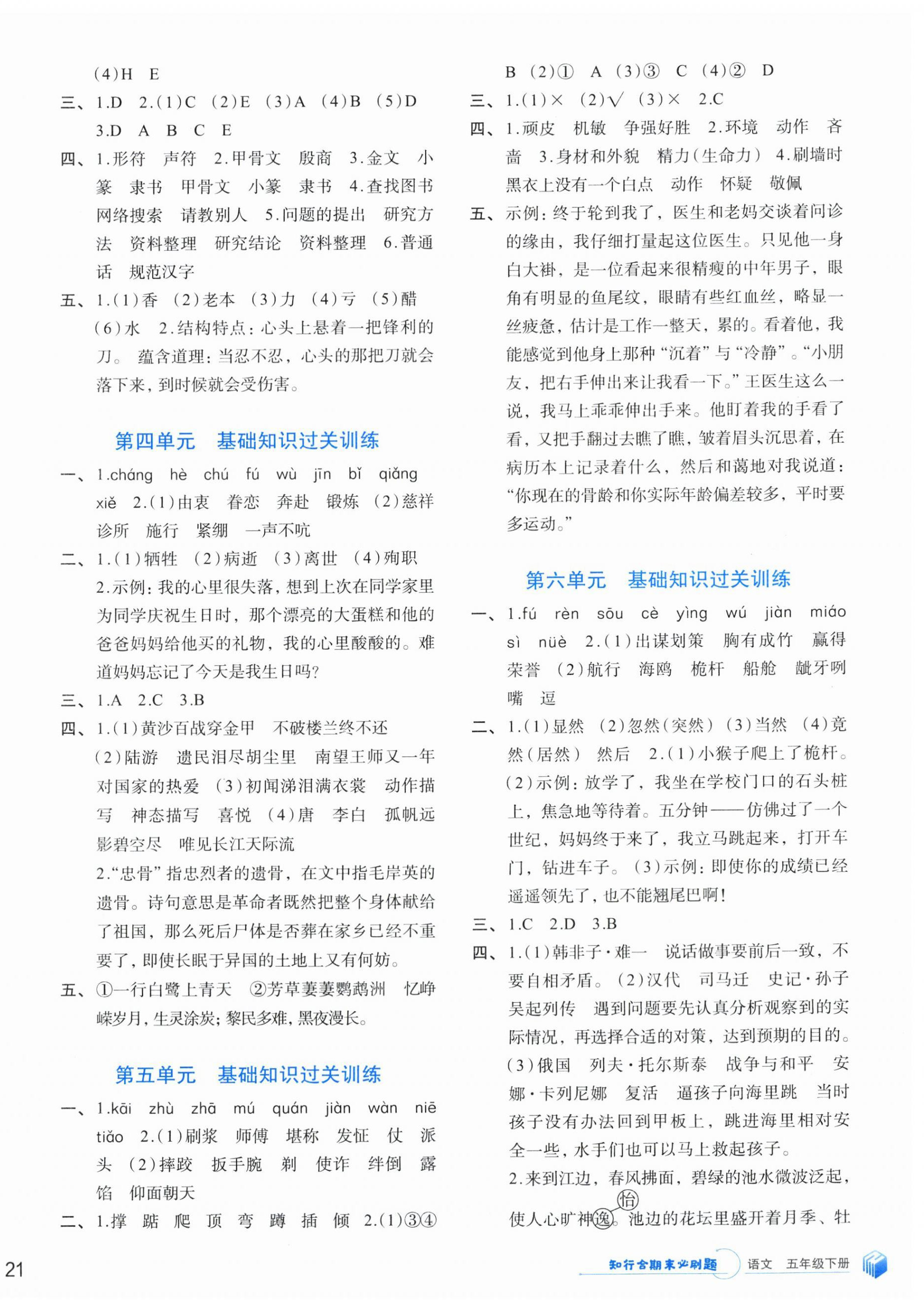 2025年知行合期末必刷題五年級語文下冊人教版 第2頁