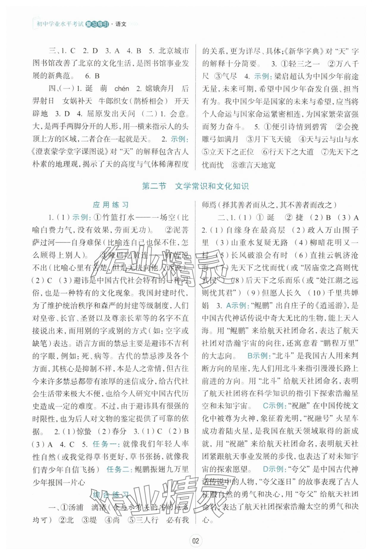 2025年初中学业水平考试复习导引语文 第2页
