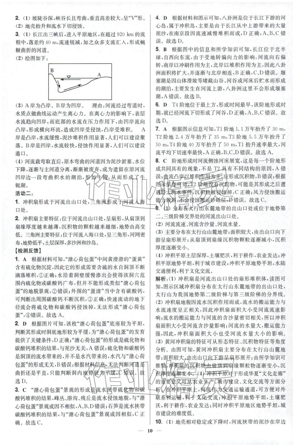 2025年活动单导学课程高中地理选择性必修第一册湘教版&nbsp;第10页